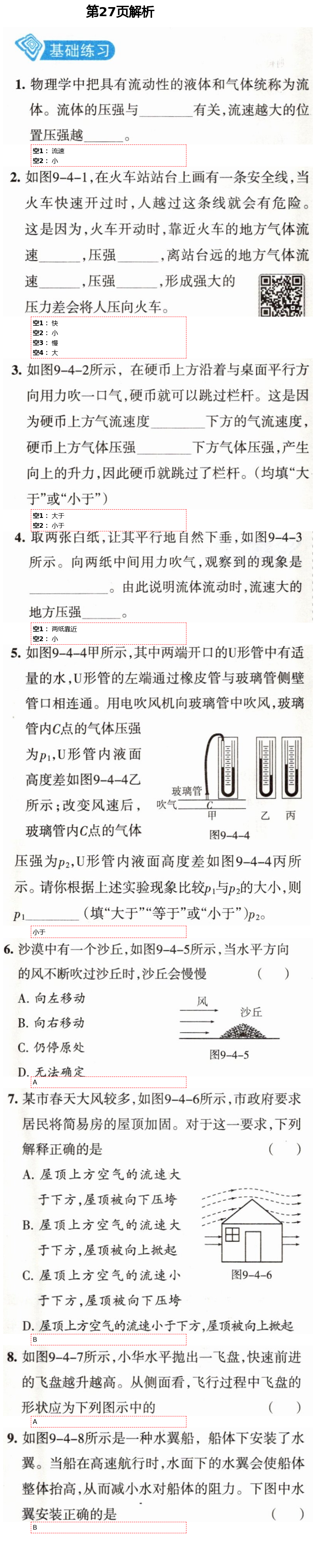 2021年学习之友八年级物理下册人教版 参考答案第27页