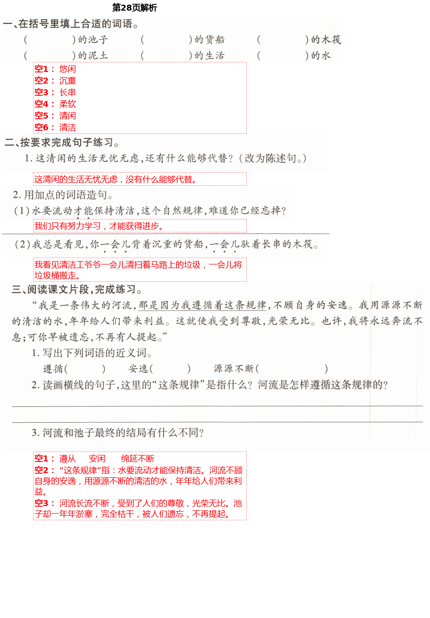 2021年小學(xué)同步練習(xí)冊三年級語文下冊人教版青島出版社 參考答案第27頁