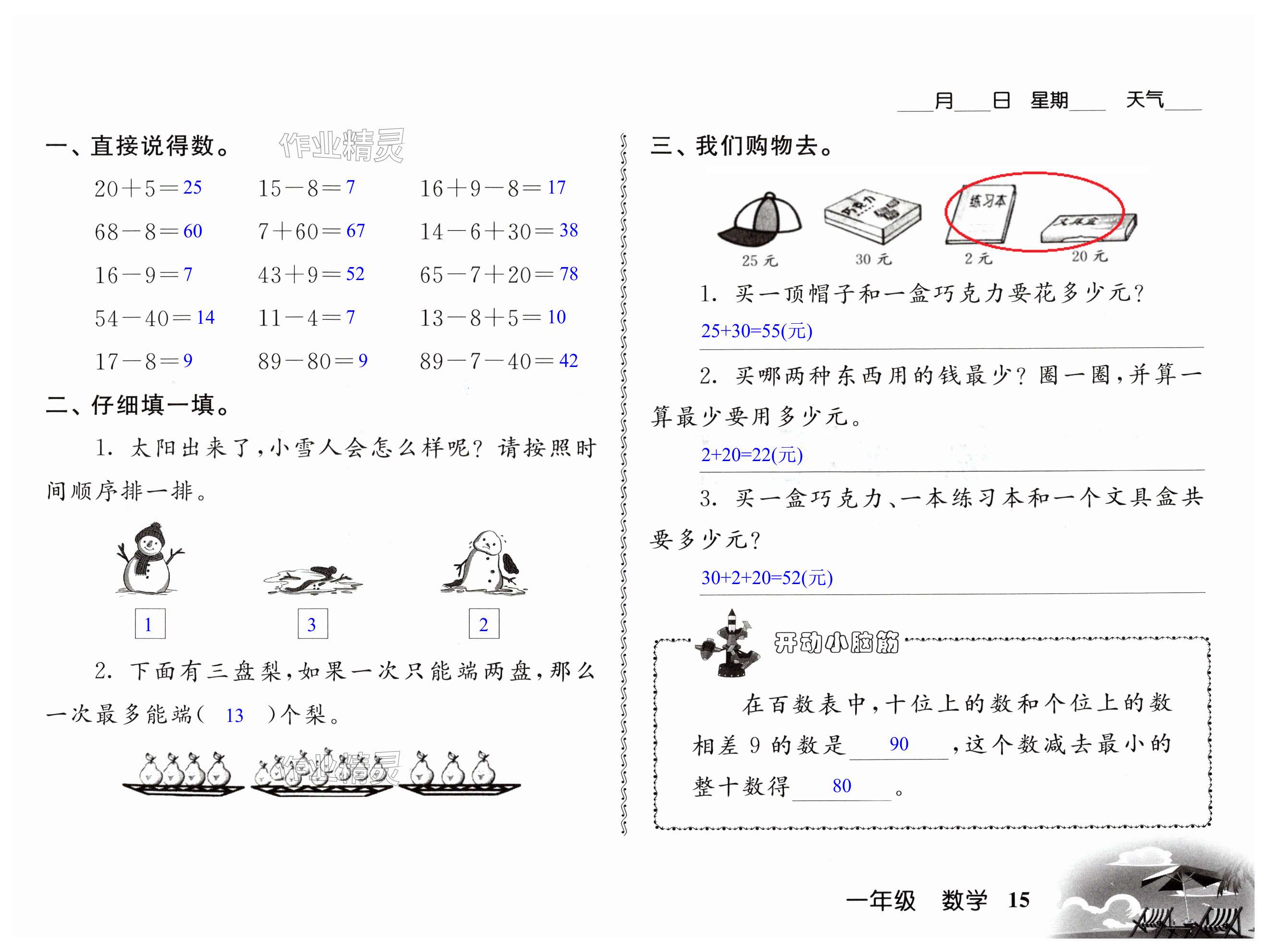 2025年愉快的暑假南京出版社一年級 第15頁