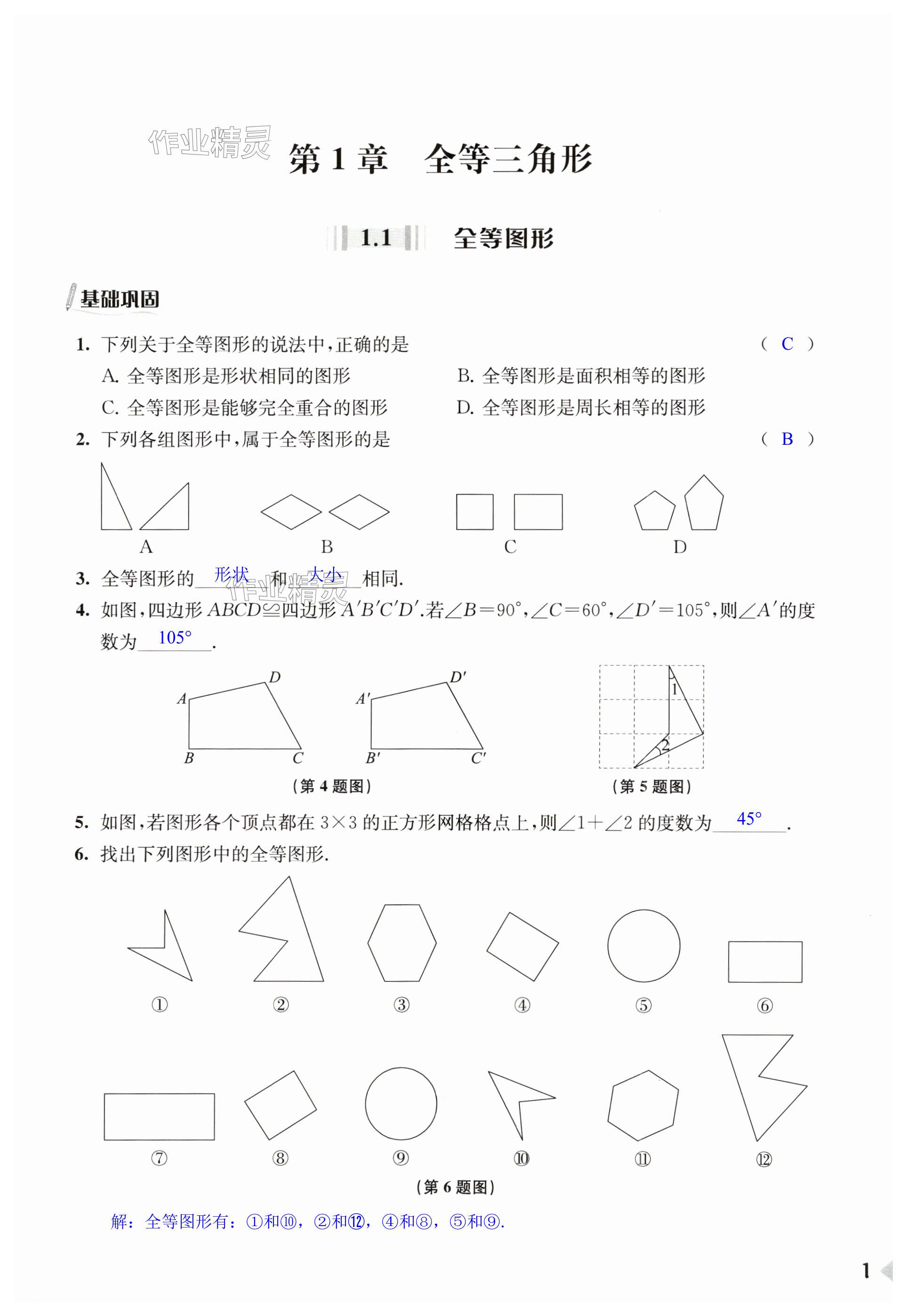 2023年新課程示徑學案作業(yè)設(shè)計八年級數(shù)學上冊蘇科版 第1頁