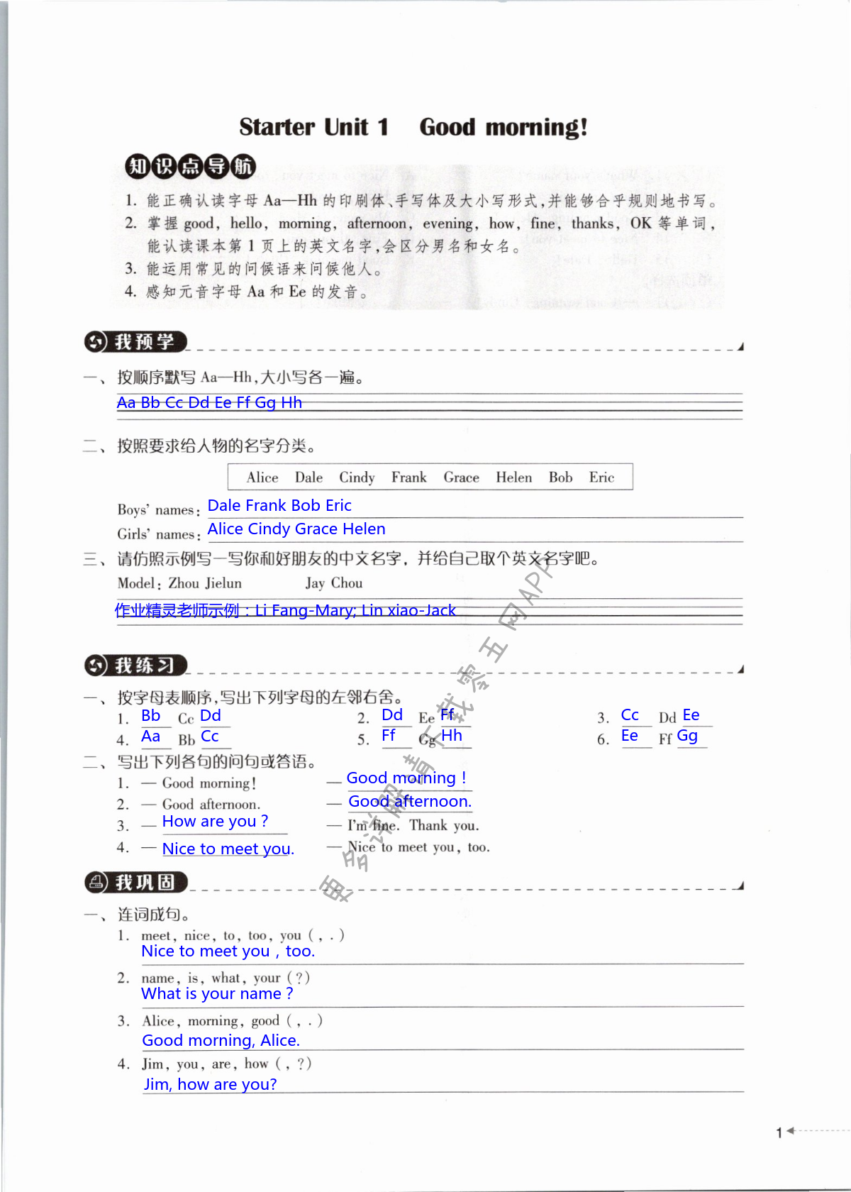 2021年导学新作业七年级英语上册人教版 第1页