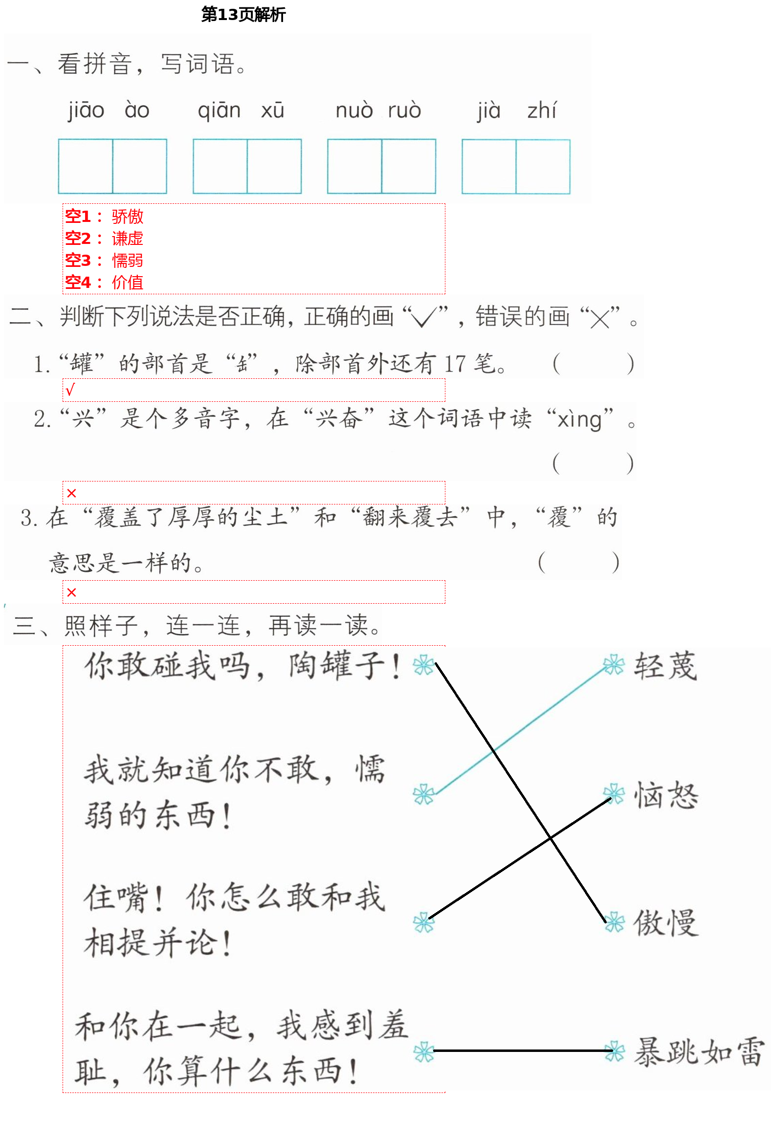 2021年語(yǔ)文練習(xí)部分三年級(jí)第二學(xué)期人教版54制 第13頁(yè)