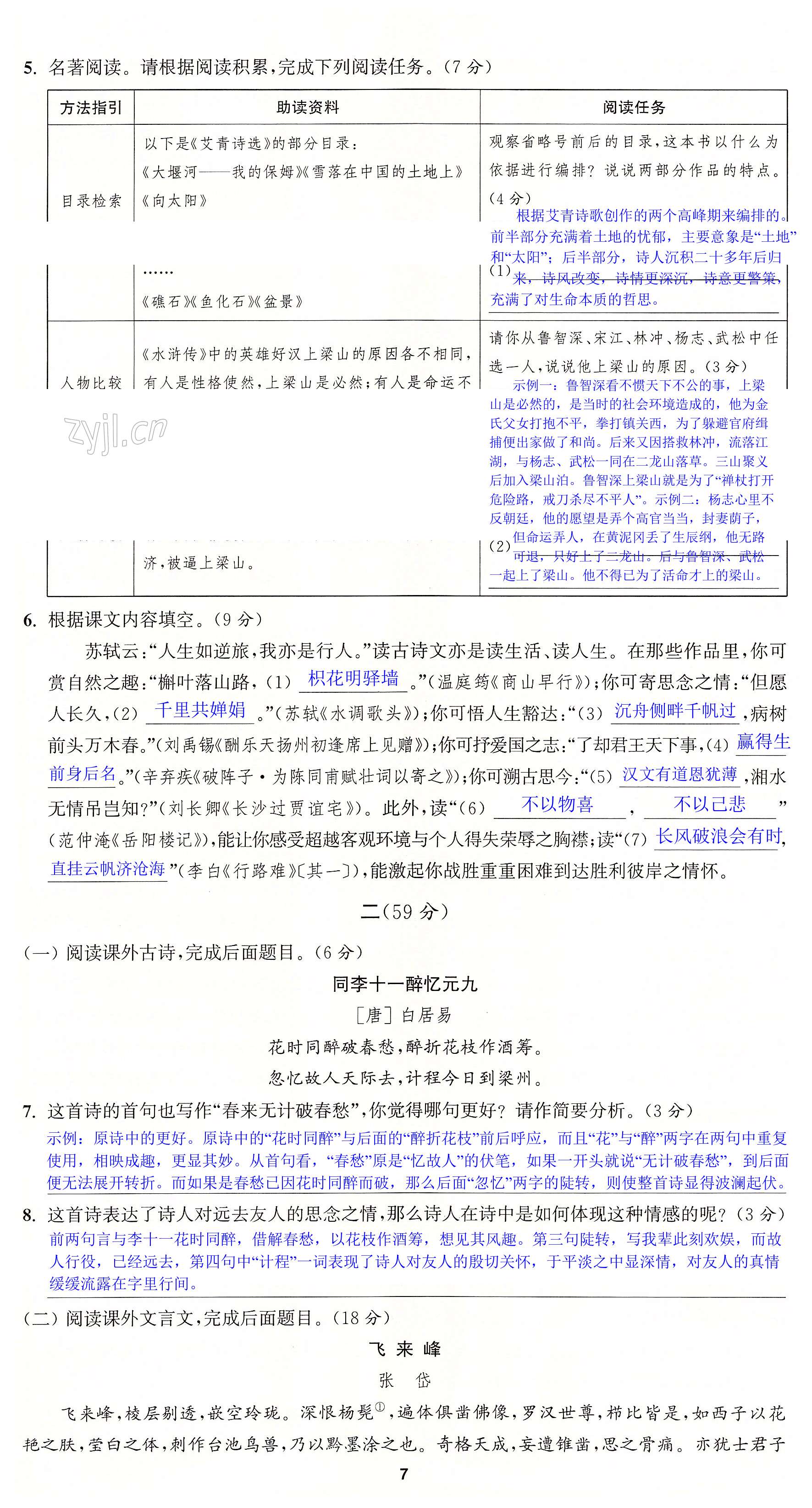 期中素养评价卷 - 第20页