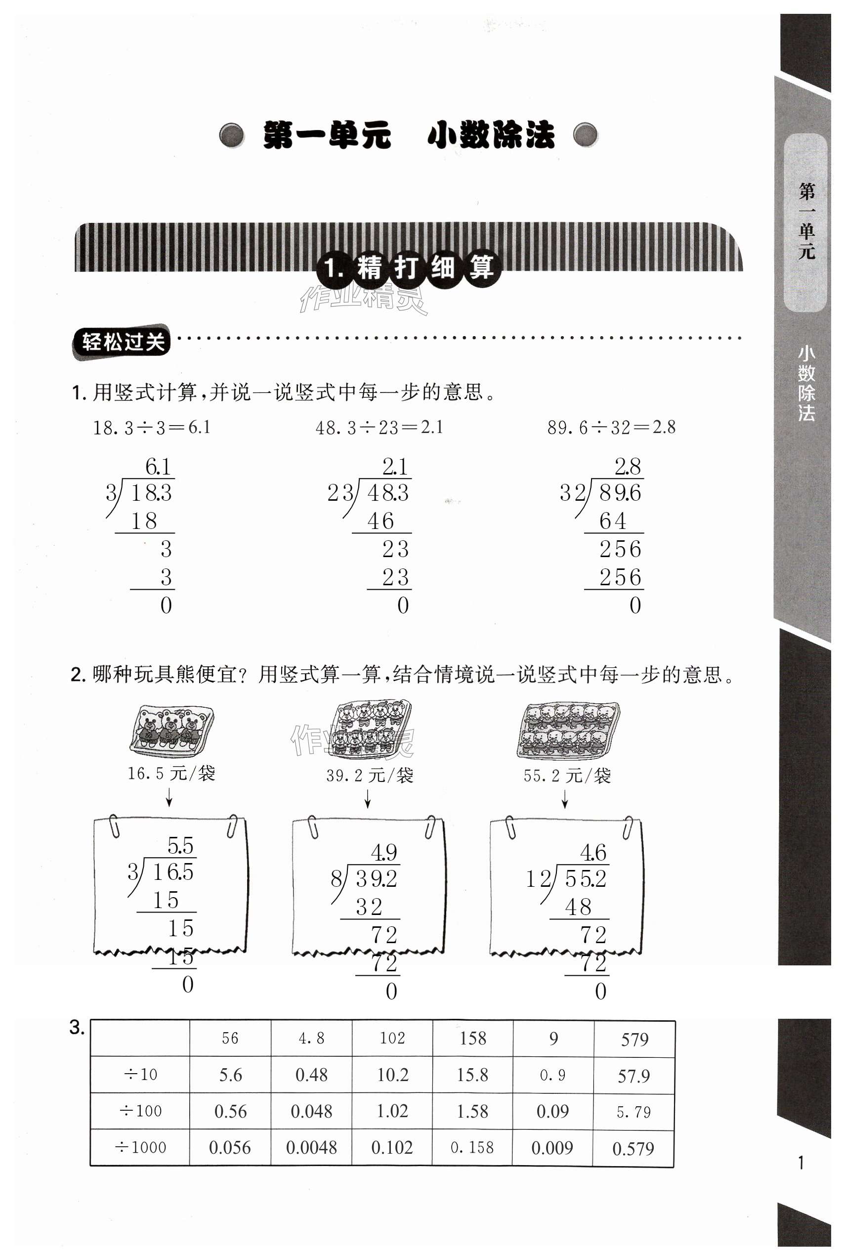 2023年配套練習與檢測五年級數(shù)學上冊北師大版 第1頁