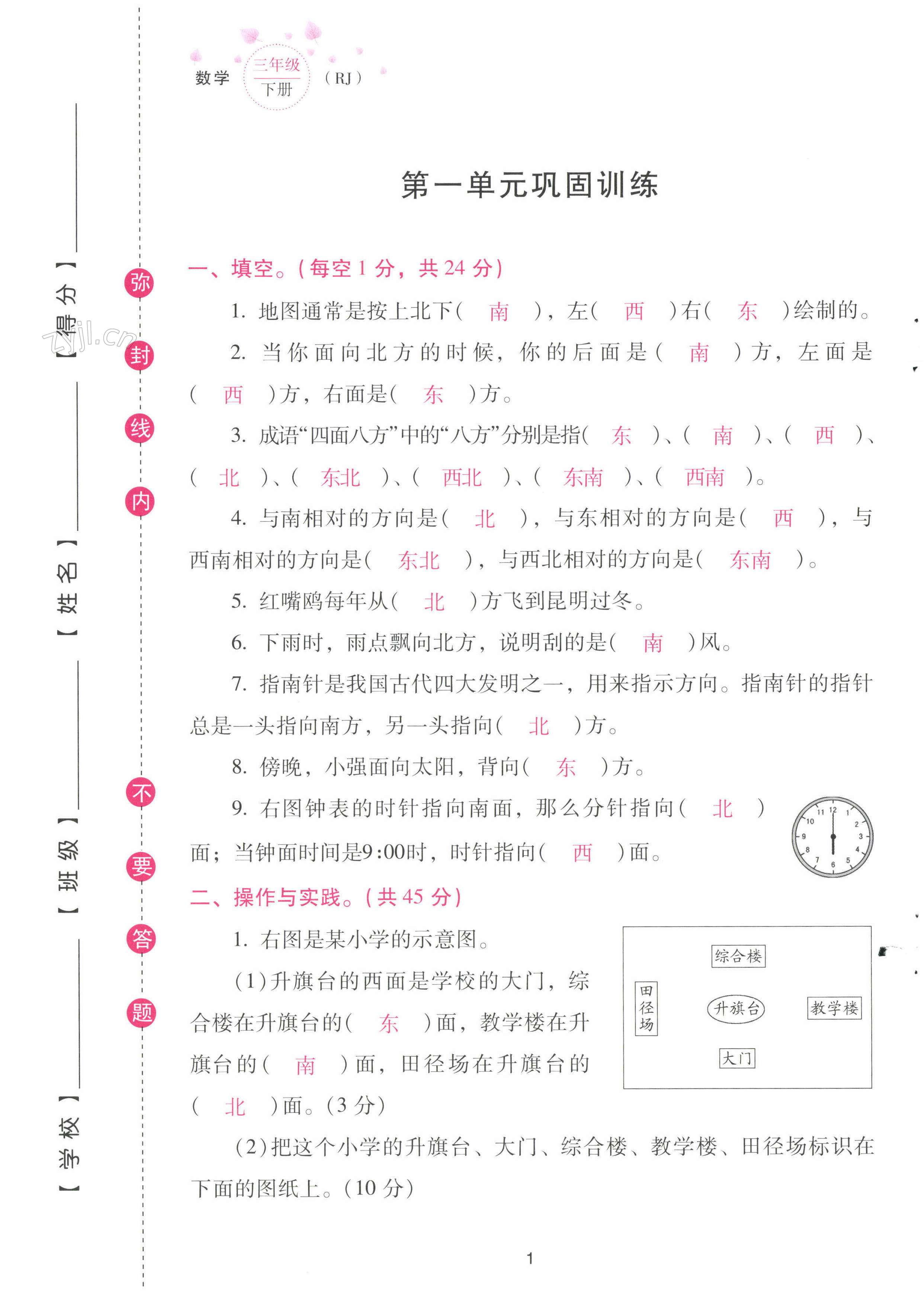 2023年云南省標(biāo)準(zhǔn)教輔同步指導(dǎo)訓(xùn)練與檢測(cè)配套測(cè)試卷三年級(jí)數(shù)學(xué)下冊(cè)人教版 第1頁(yè)