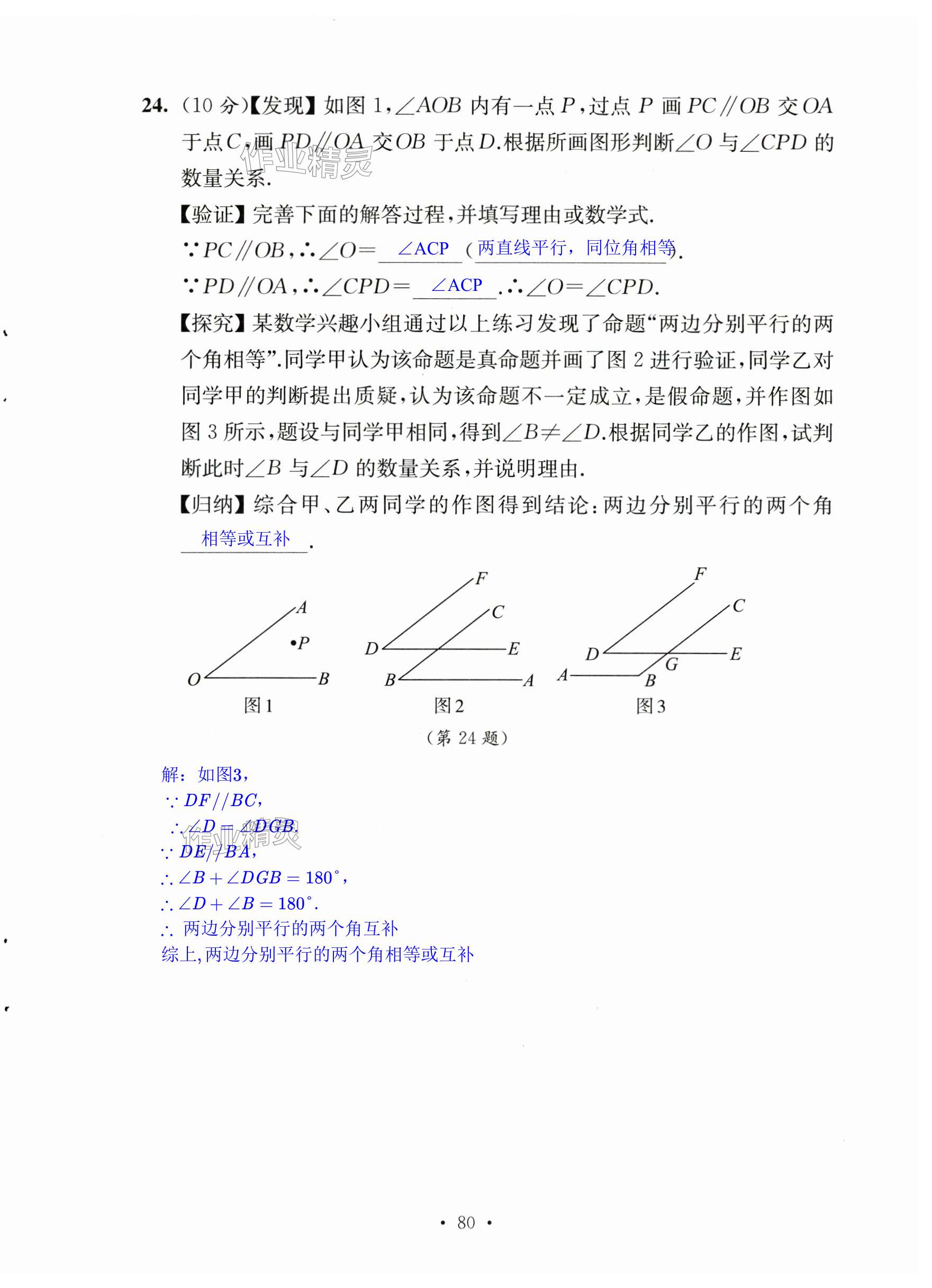 第80页