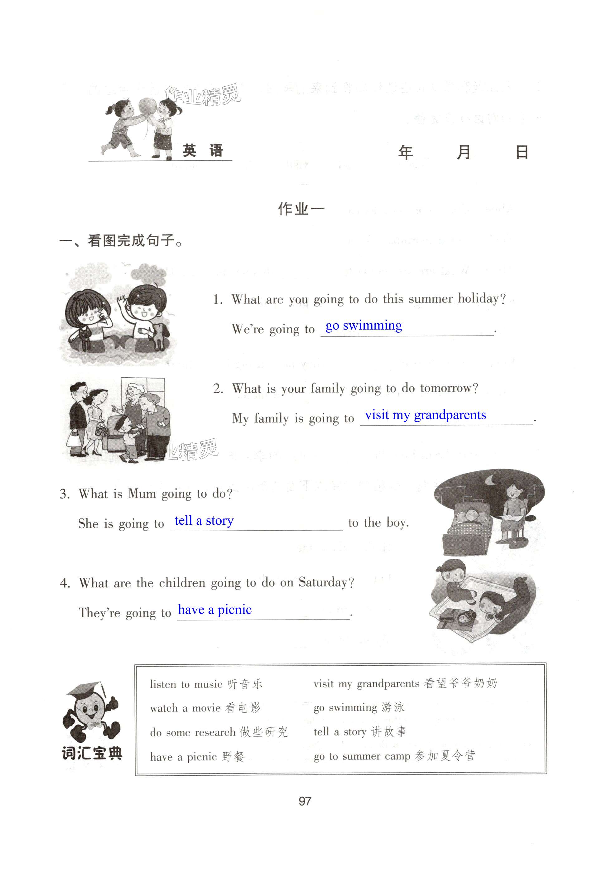 2025年暑假生活湖南少年兒童出版社五年級語數(shù)綜合 第97頁