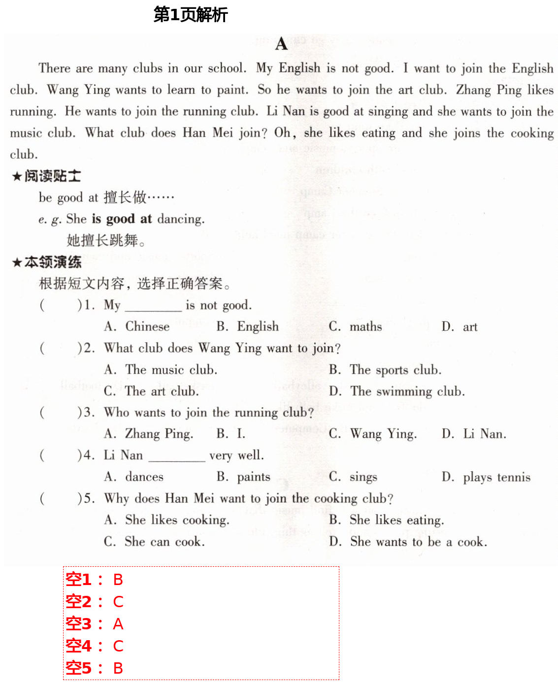 2021年英语阅读训练七年级下册A版天津科学技术出版社 第1页