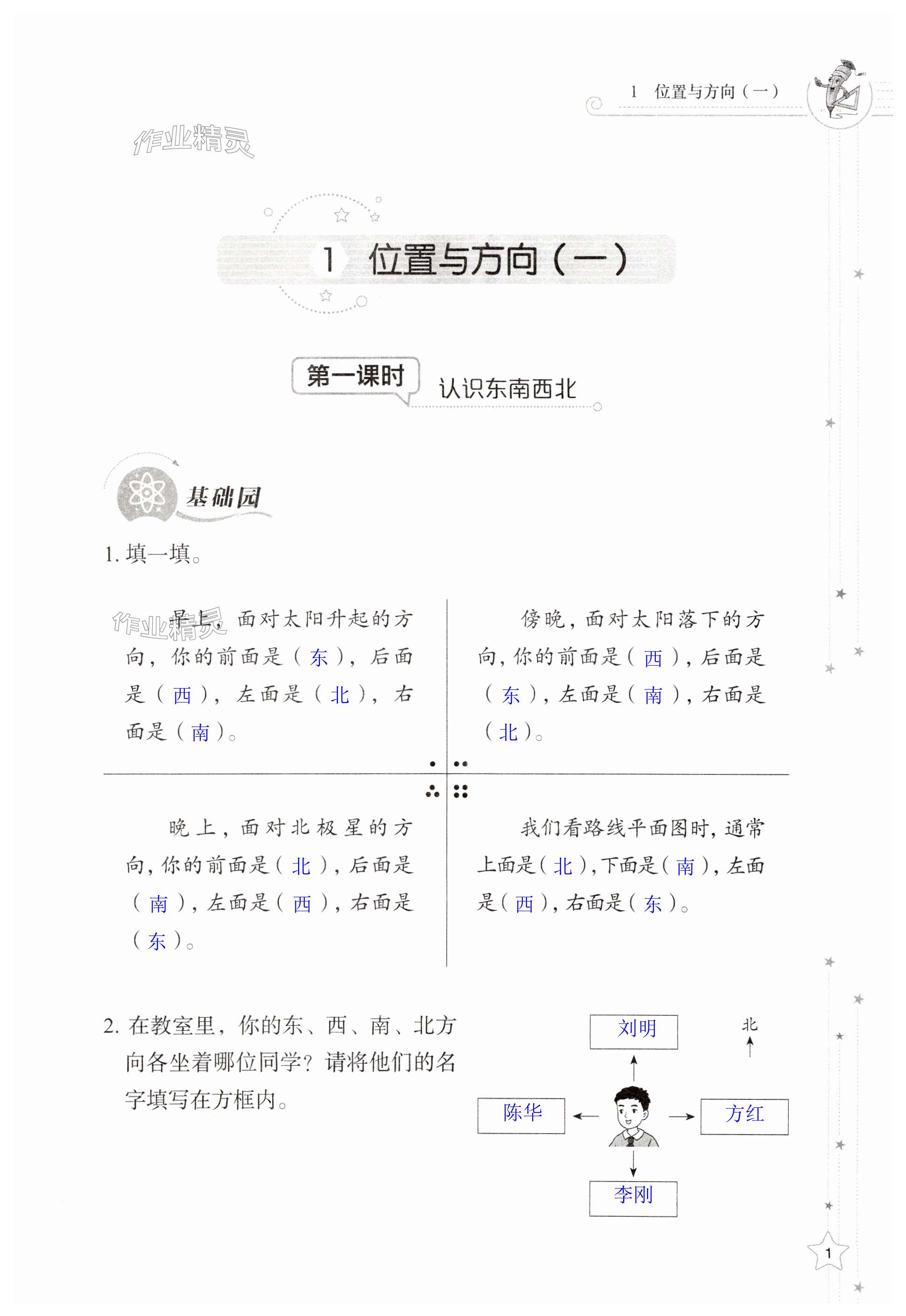 2024年同步練習冊山東教育出版社三年級數(shù)學下冊人教版 第1頁