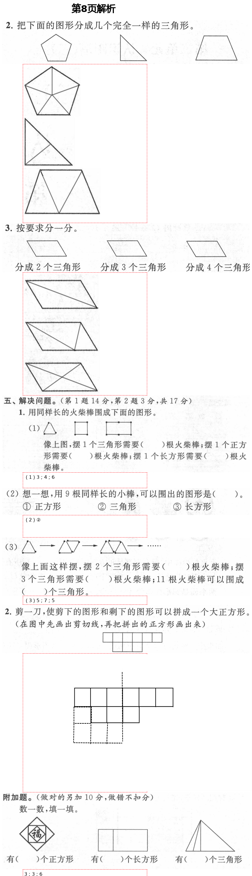 2021年绿色指标自我提升一年级数学下册苏教版 第8页