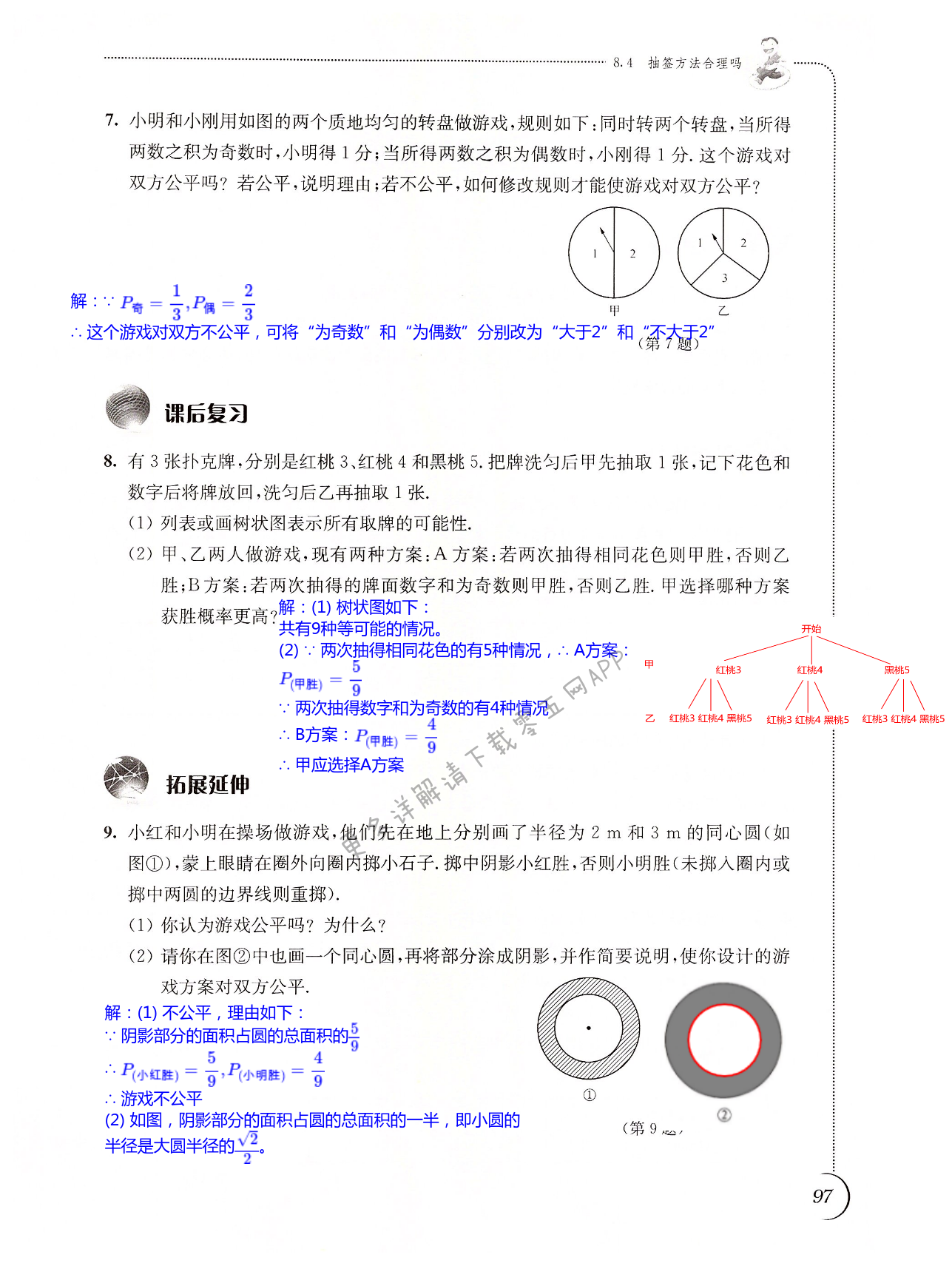 第97頁