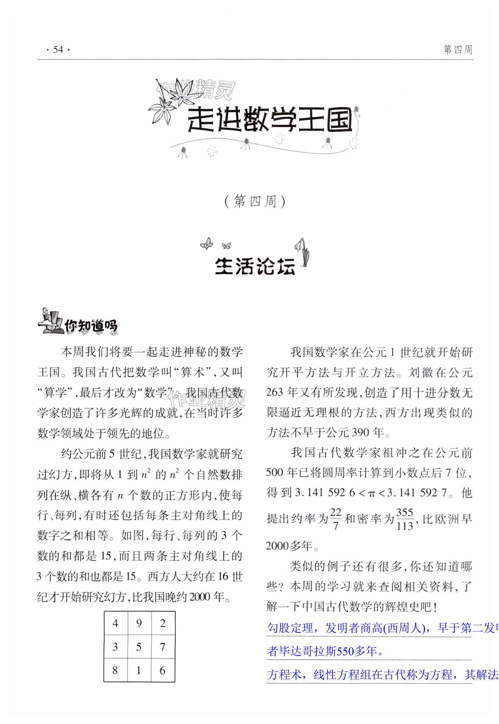2025年暑假生活指導(dǎo)七年級(jí)合訂本青島出版社 第54頁