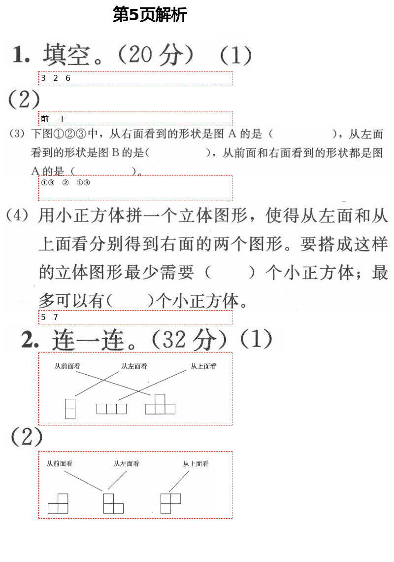 2021年人教金学典同步解析与测评四年级数学下册人教版 第5页