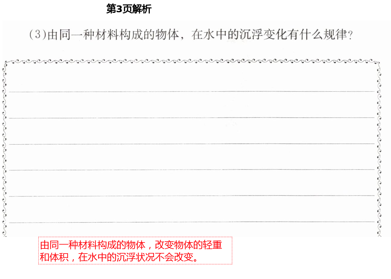 2021年科學(xué)學(xué)習(xí)與鞏固五年級(jí)下冊(cè)教科版 第3頁(yè)