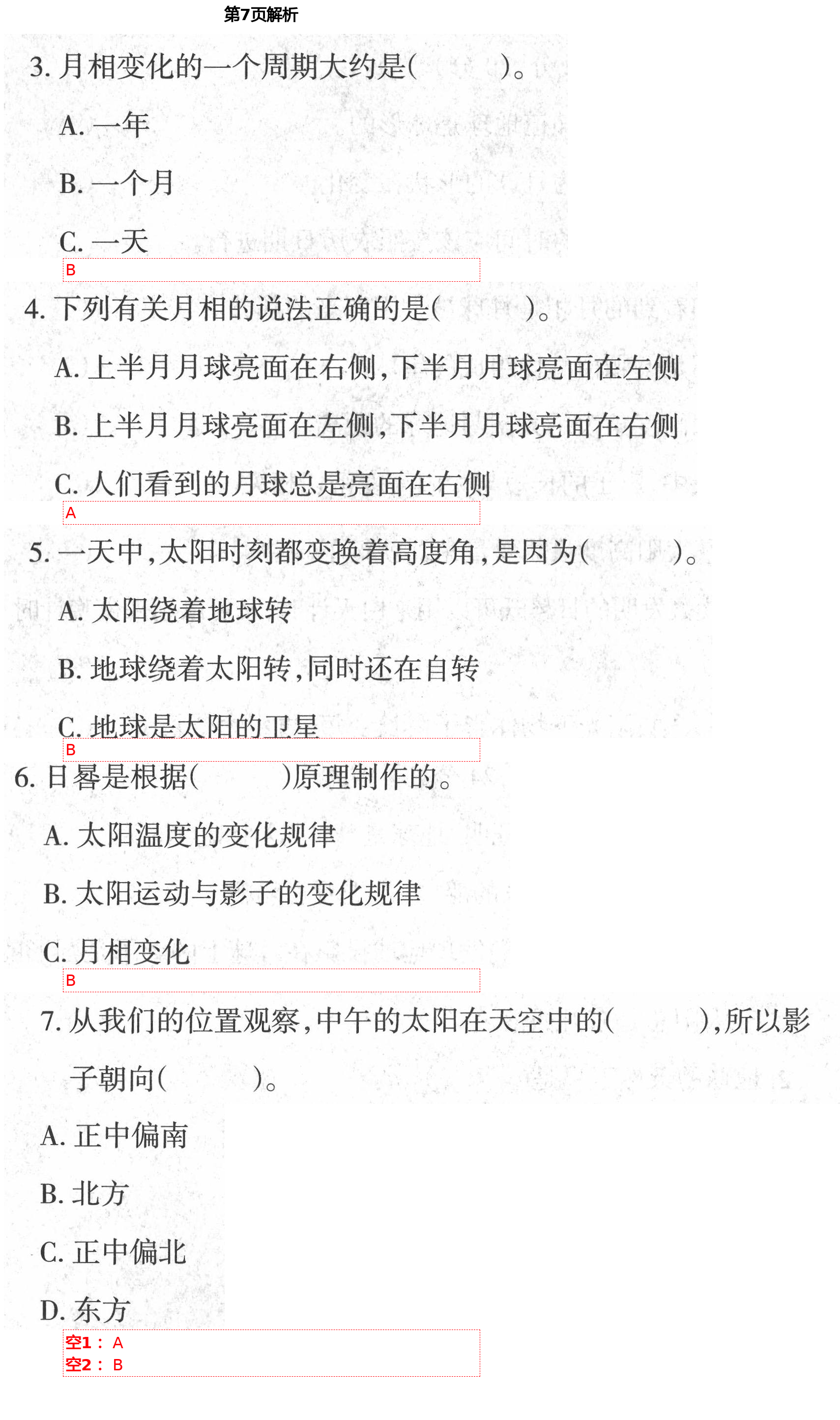 2021年學(xué)生課程精巧訓(xùn)練四年級(jí)科學(xué)下冊(cè)蘇教版 第7頁(yè)