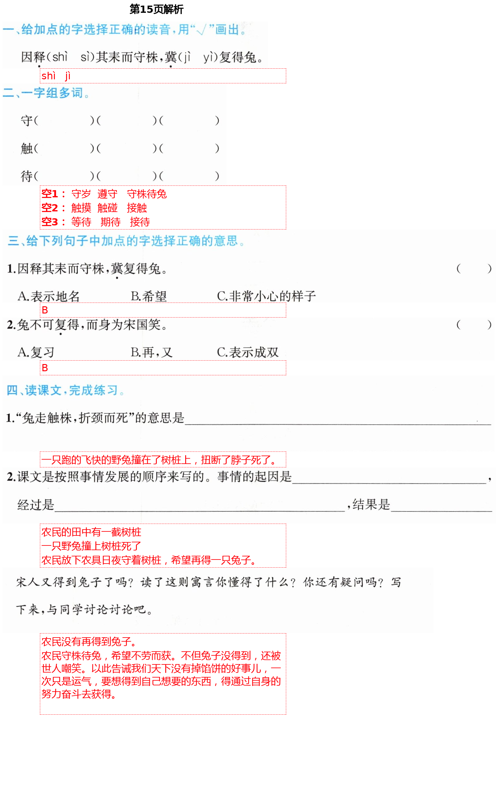 2021年人教金学典同步解析与测评三年级语文下册人教版云南专版 第15页