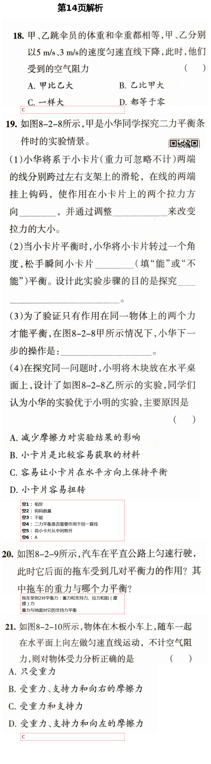 2021年学习之友八年级物理下册人教版 参考答案第14页