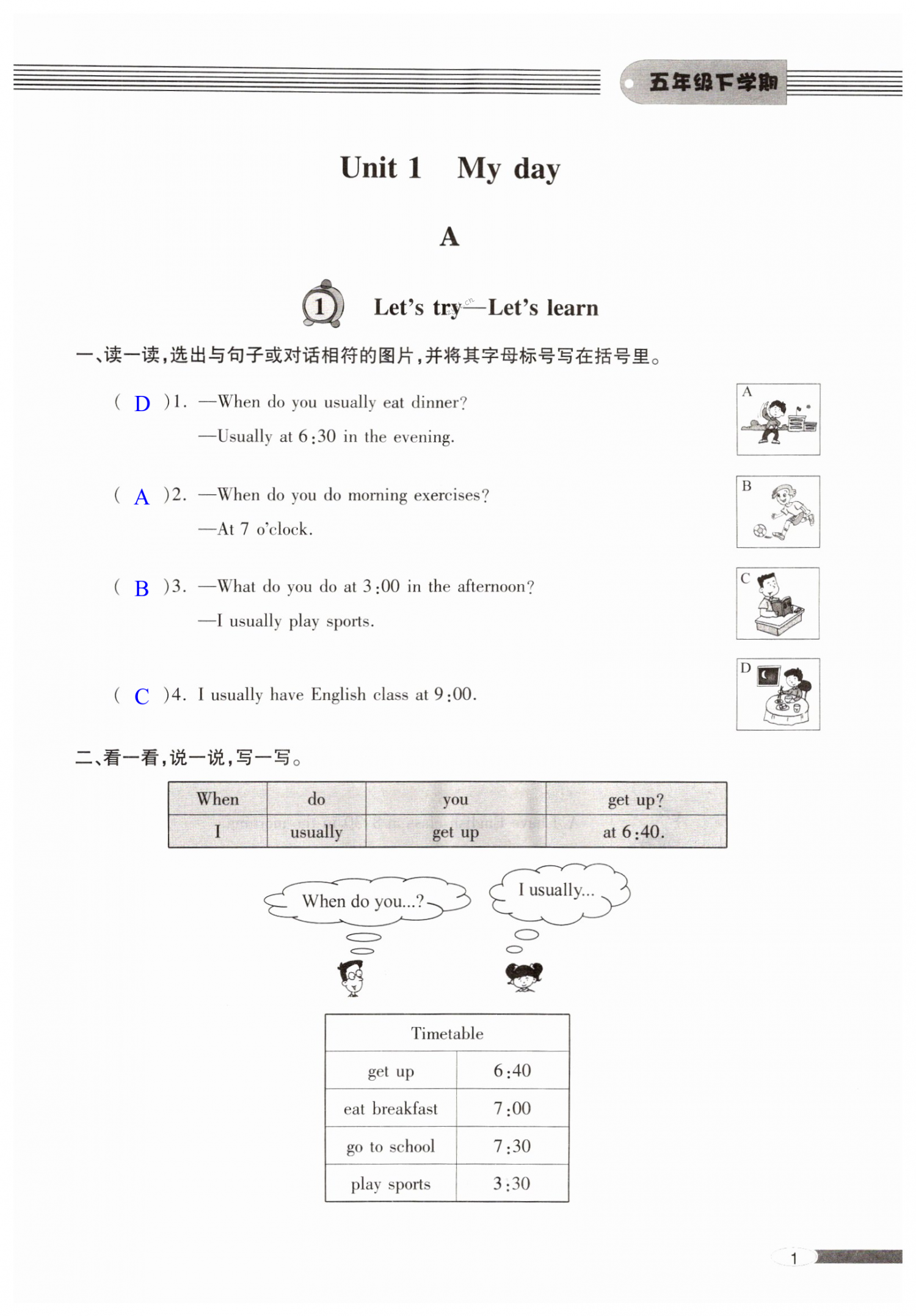 2022年新課堂同步學(xué)習(xí)與探究五年級英語下冊人教版金鄉(xiāng)專版 第1頁