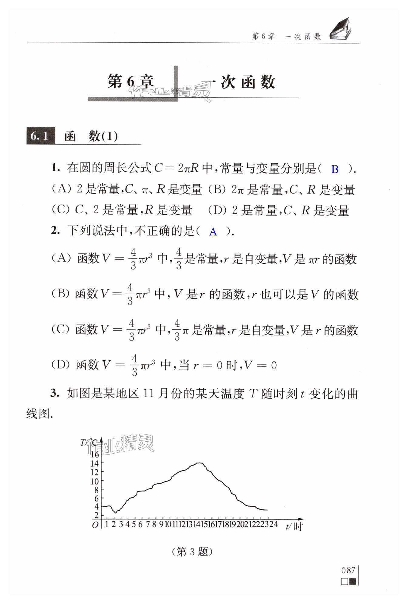 第87頁(yè)