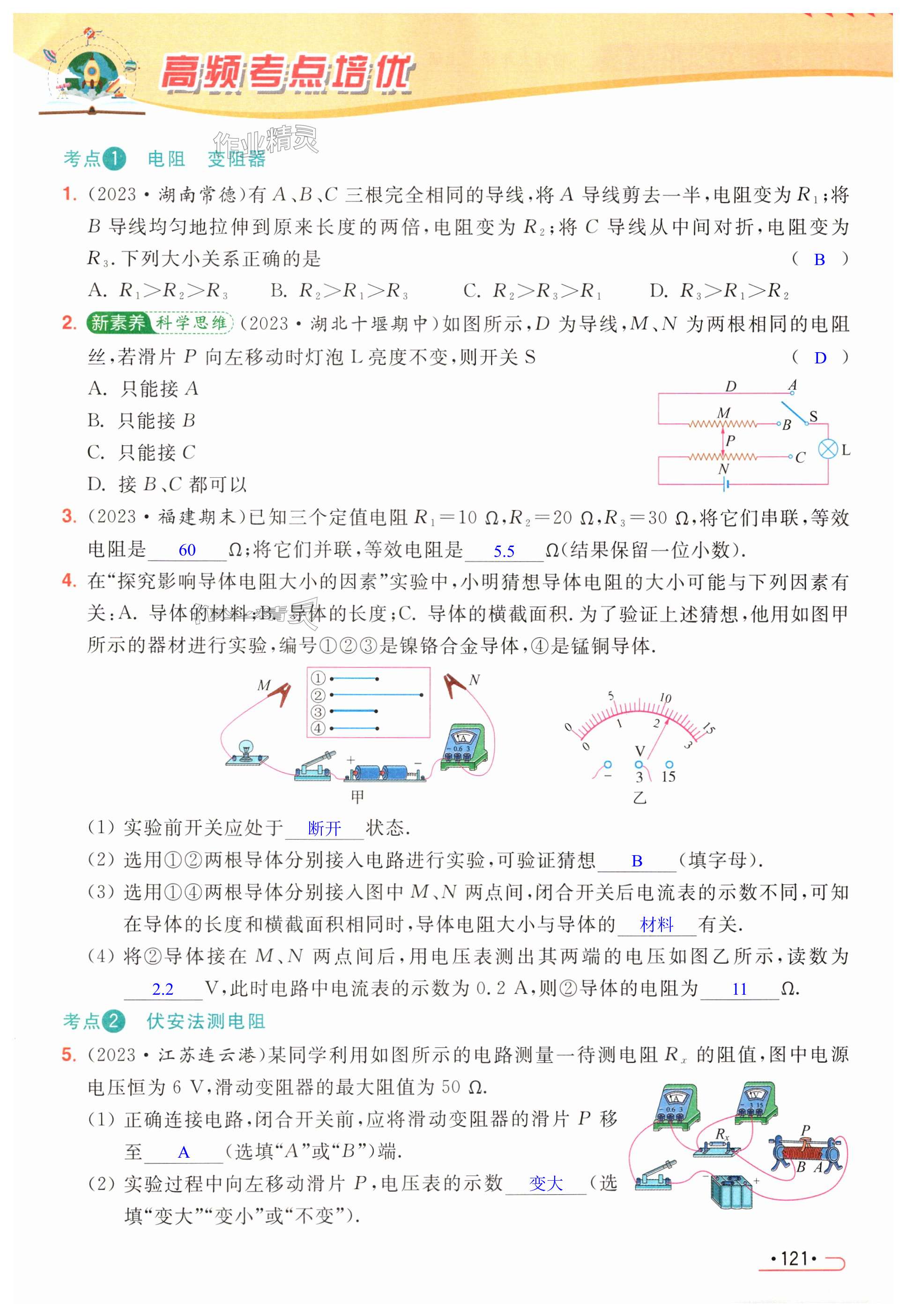 第121页