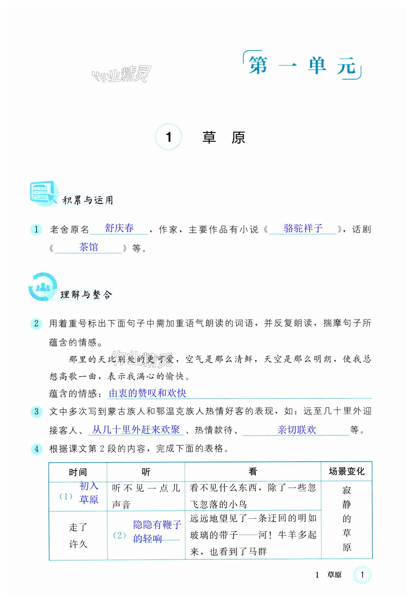 2025年练习部分六年级语文上册人教版五四制 第1页