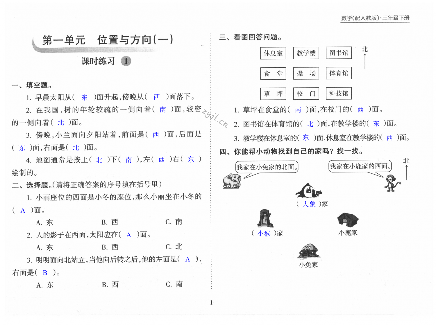 2022年新課程課堂同步練習(xí)冊三年級數(shù)學(xué)下冊人教版 第1頁