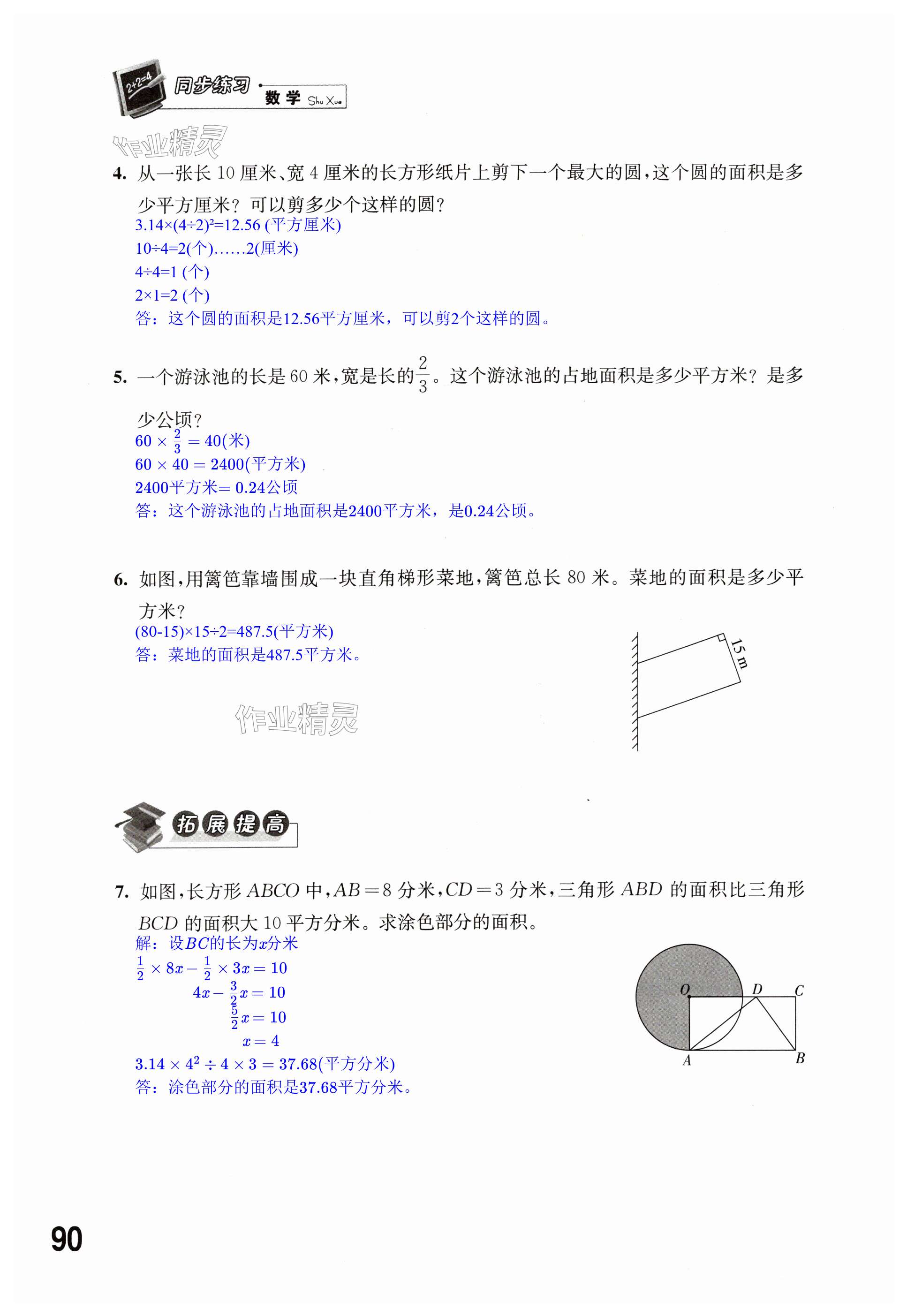 第90頁