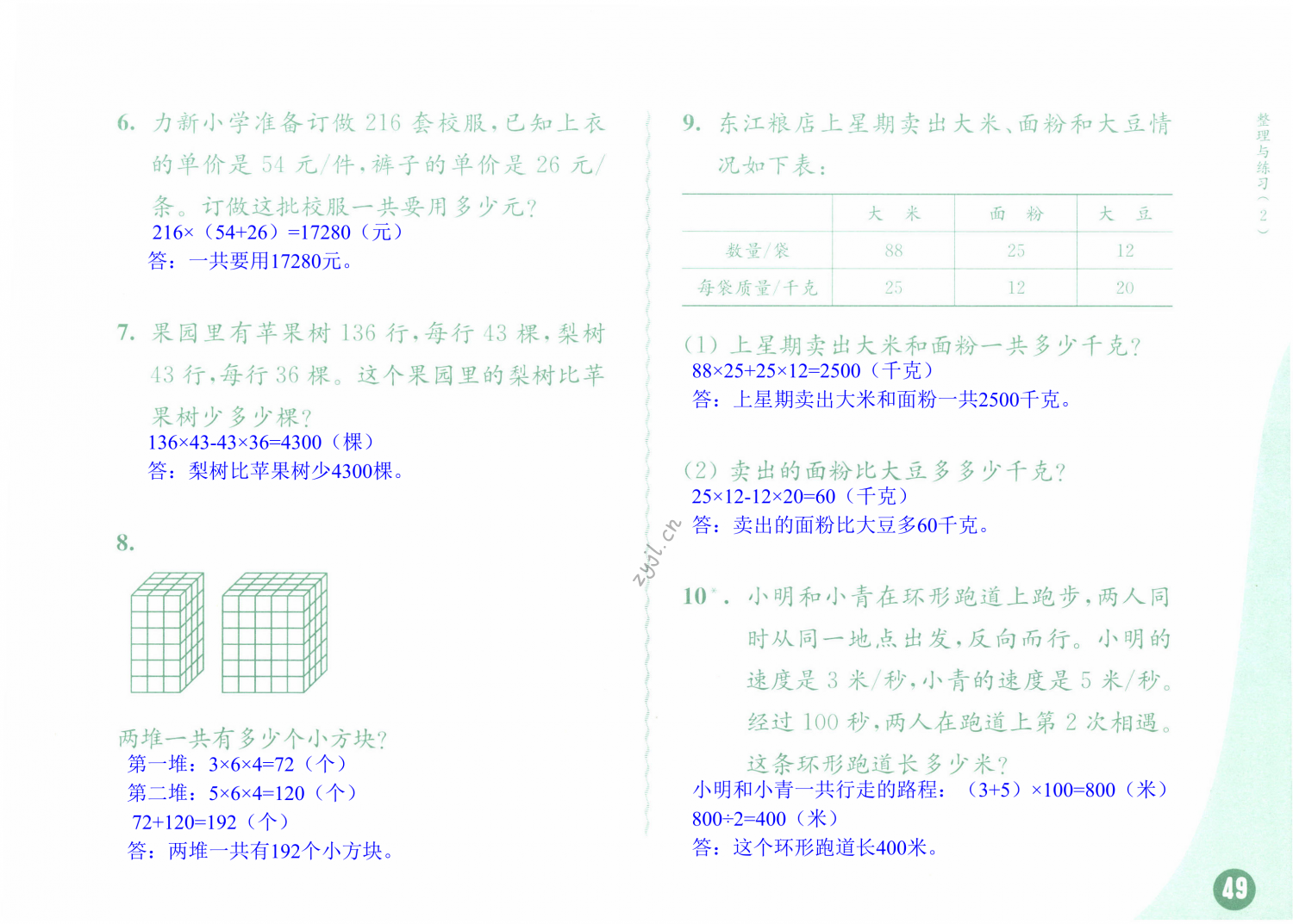 第49頁