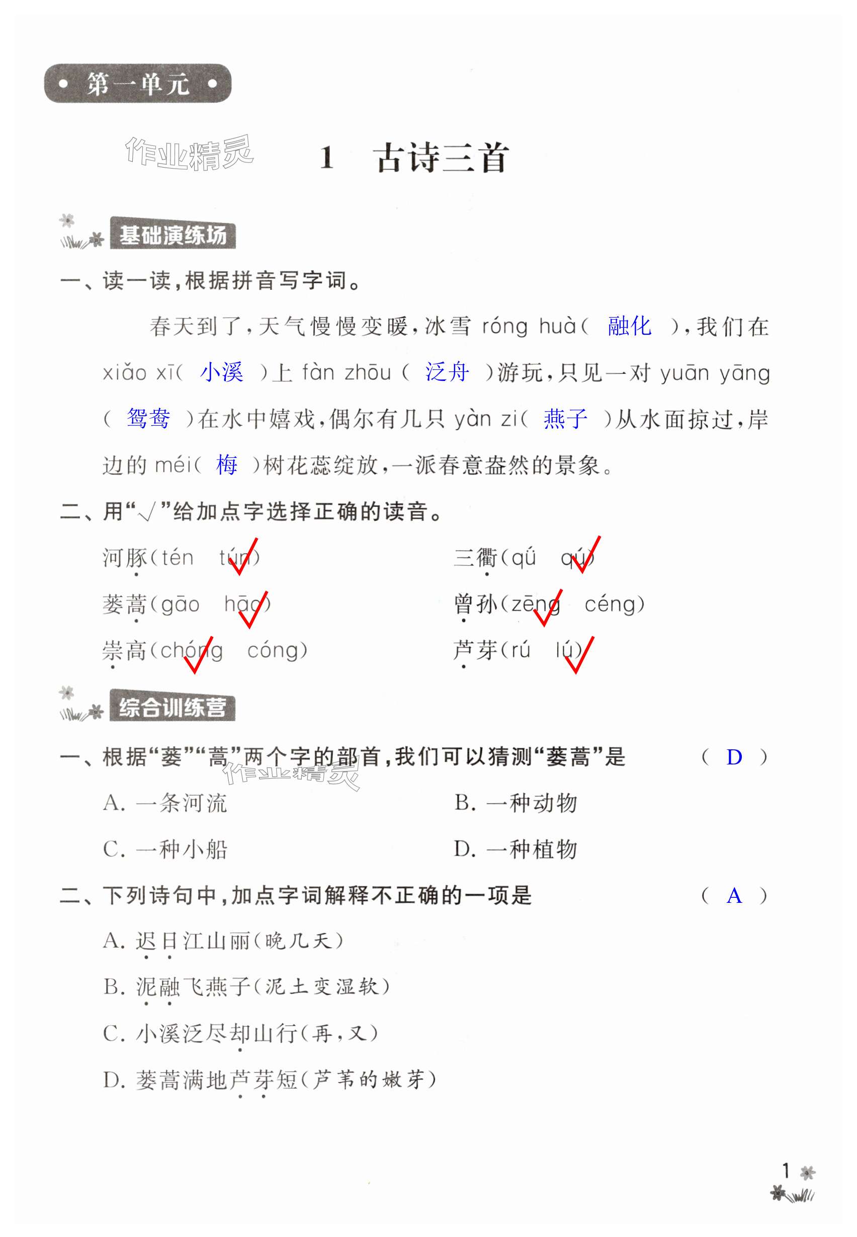 2024年新課程作業(yè)設(shè)計(jì)三年級(jí)語(yǔ)文下冊(cè)人教版 第1頁(yè)