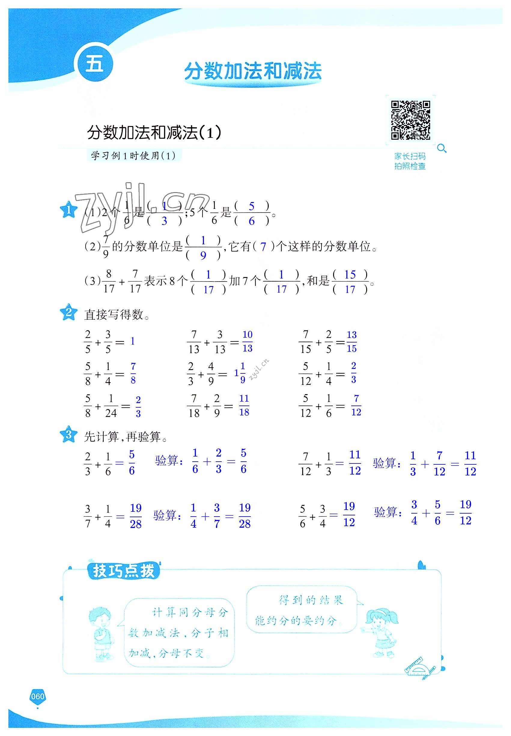 2022年口算筆算妙算天天練五年級數(shù)學(xué)下冊蘇教版 第60頁