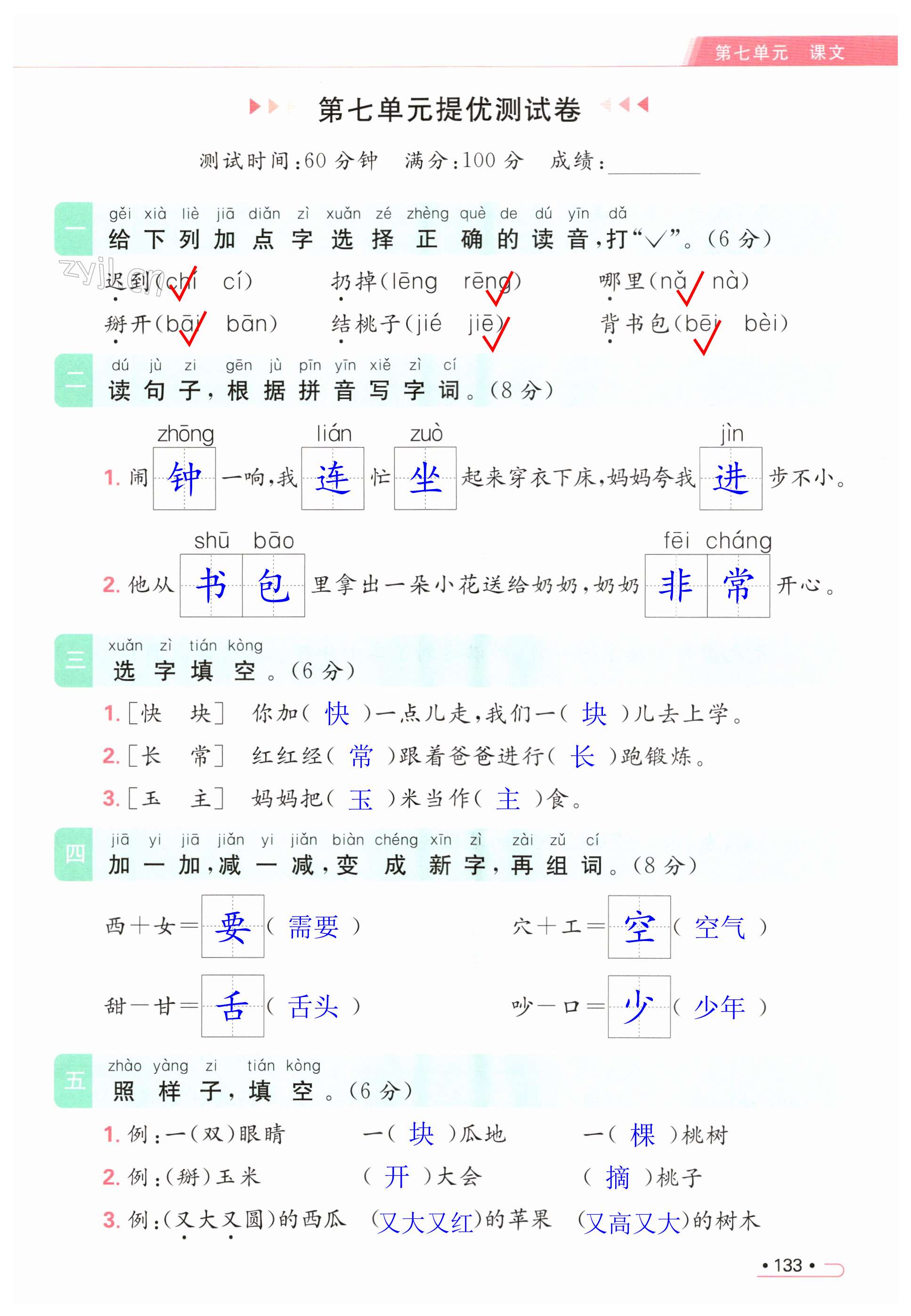 第133页