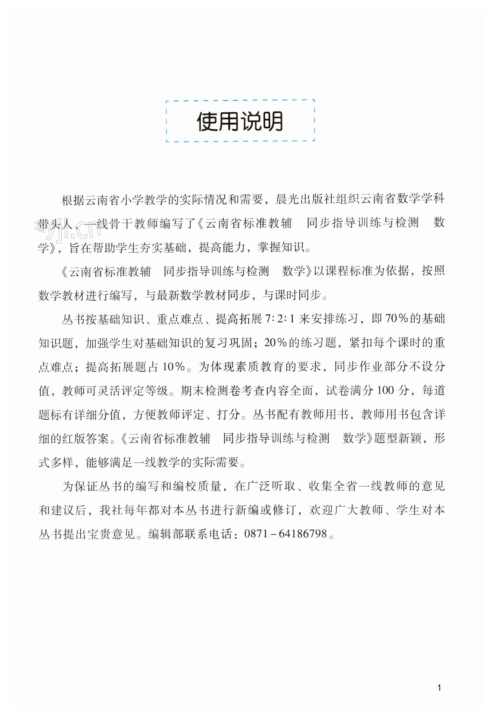 2023年云南省標(biāo)準(zhǔn)教輔同步指導(dǎo)訓(xùn)練與檢測(cè)一年級(jí)數(shù)學(xué)下冊(cè)人教版 第1頁(yè)