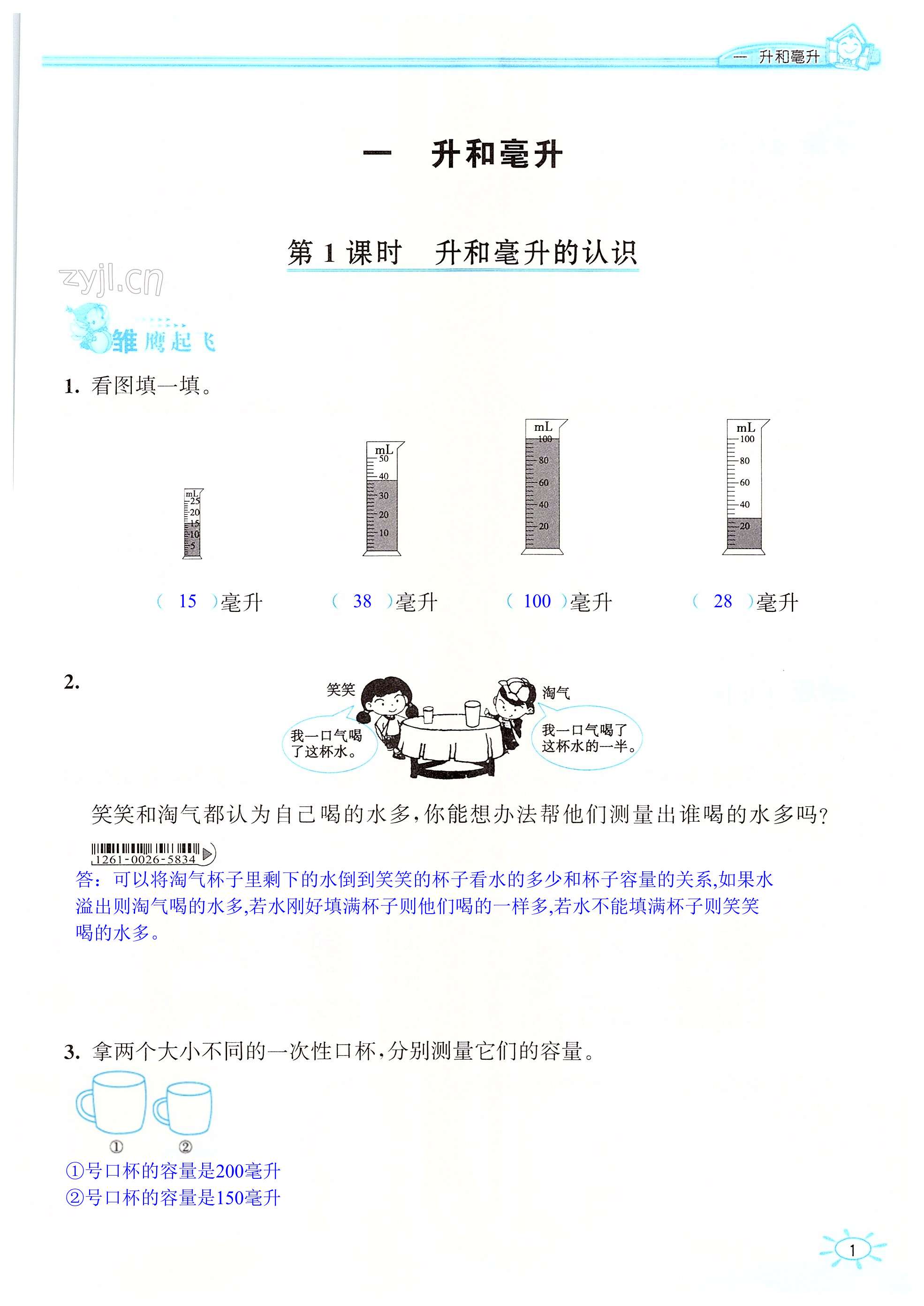 2022年1课1练四年级数学上册冀教版 第1页