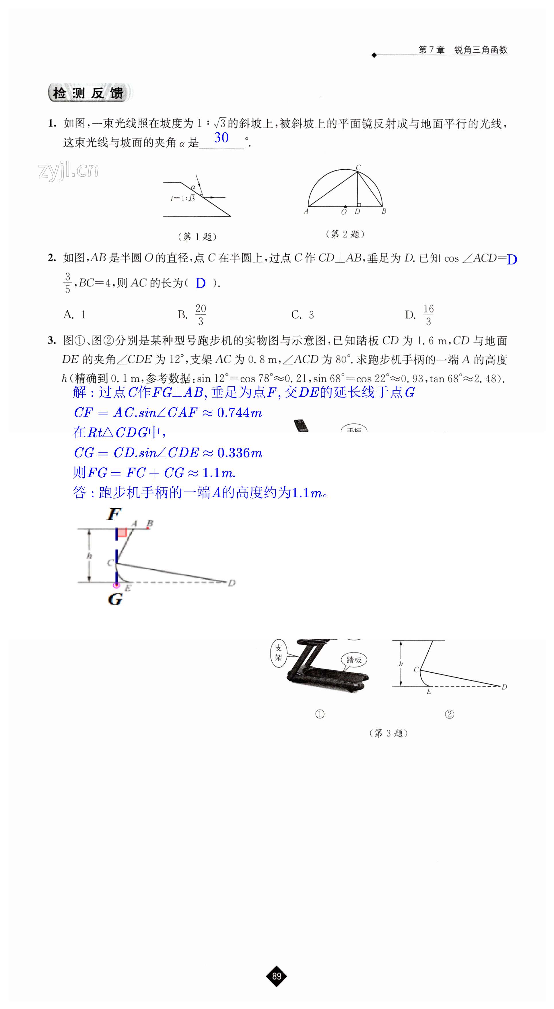 第89頁(yè)