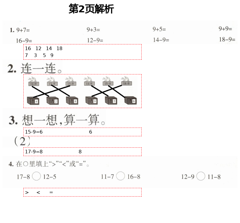 2021年学习之友一年级数学下册北师大版 第2页