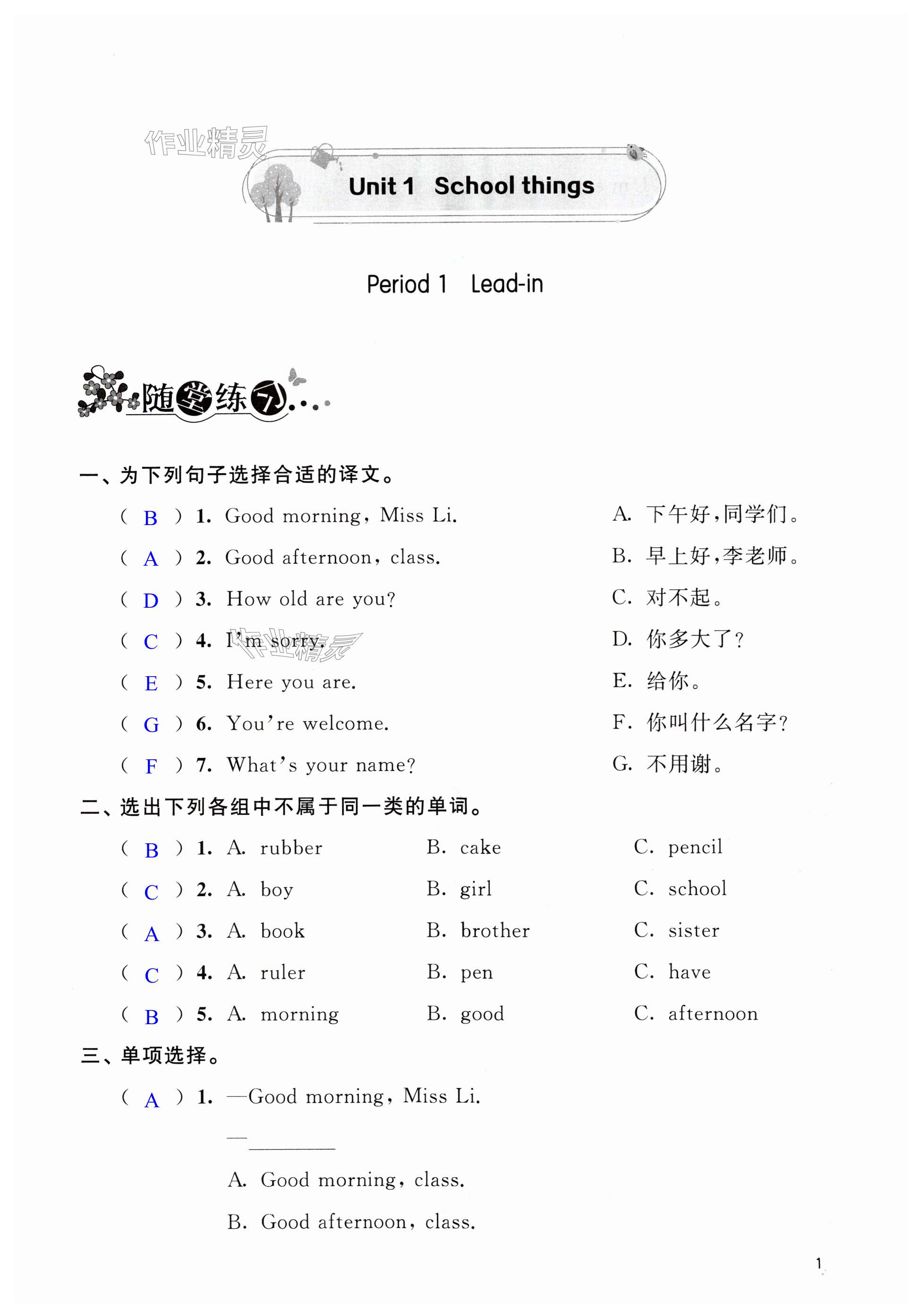 2025年創(chuàng)新課堂學(xué)與練三年級(jí)英語(yǔ)下冊(cè)譯林版 第1頁(yè)