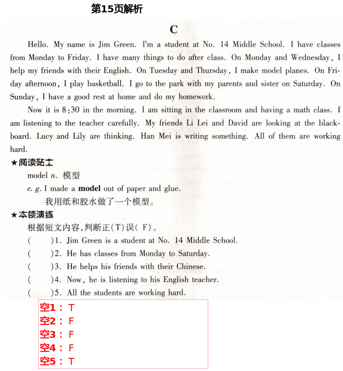 2021年英语阅读训练七年级下册B版天津科学技术出版社 第15页