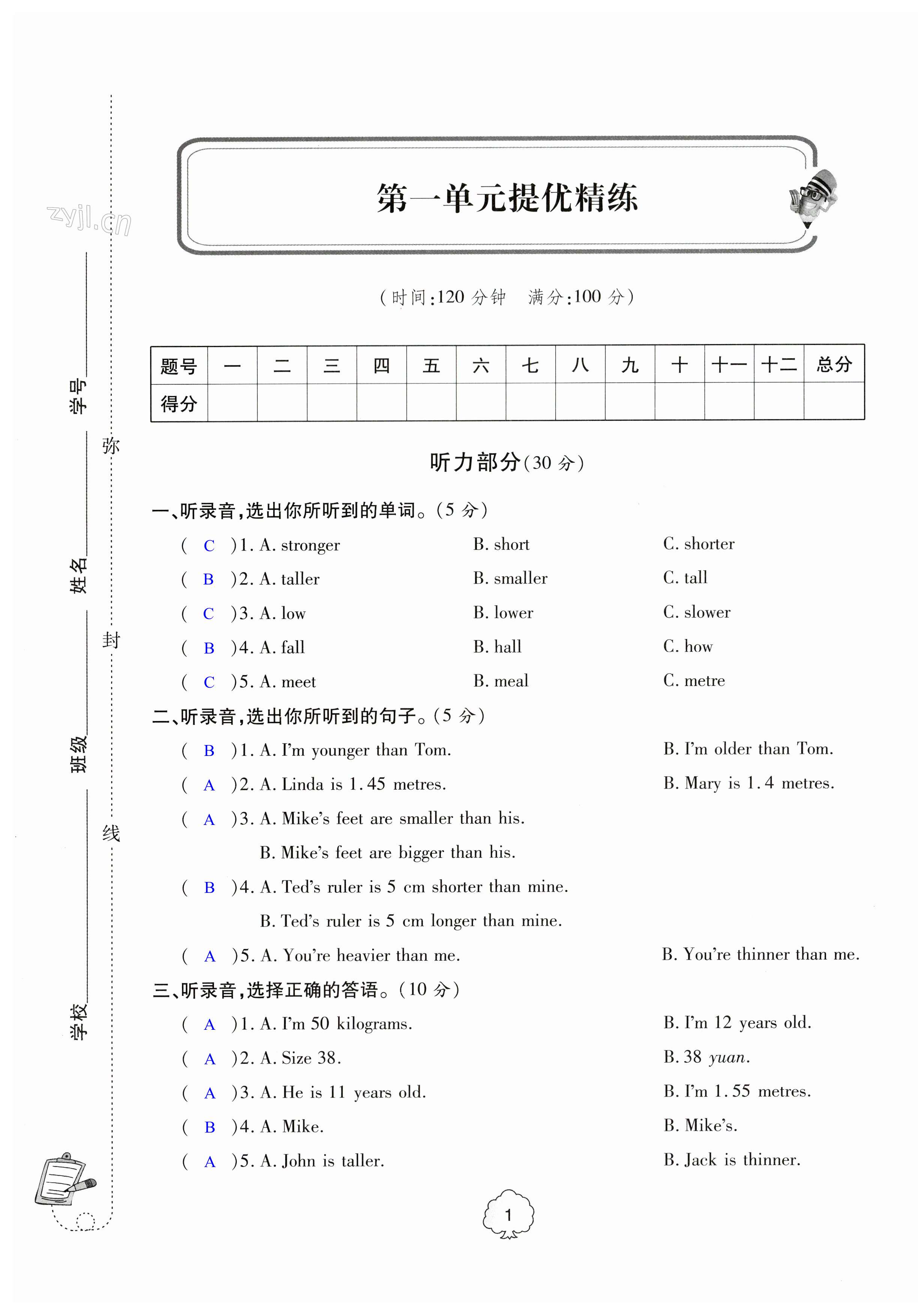 2023年精練課堂分層作業(yè)六年級(jí)英語(yǔ)下冊(cè)人教版 第1頁(yè)