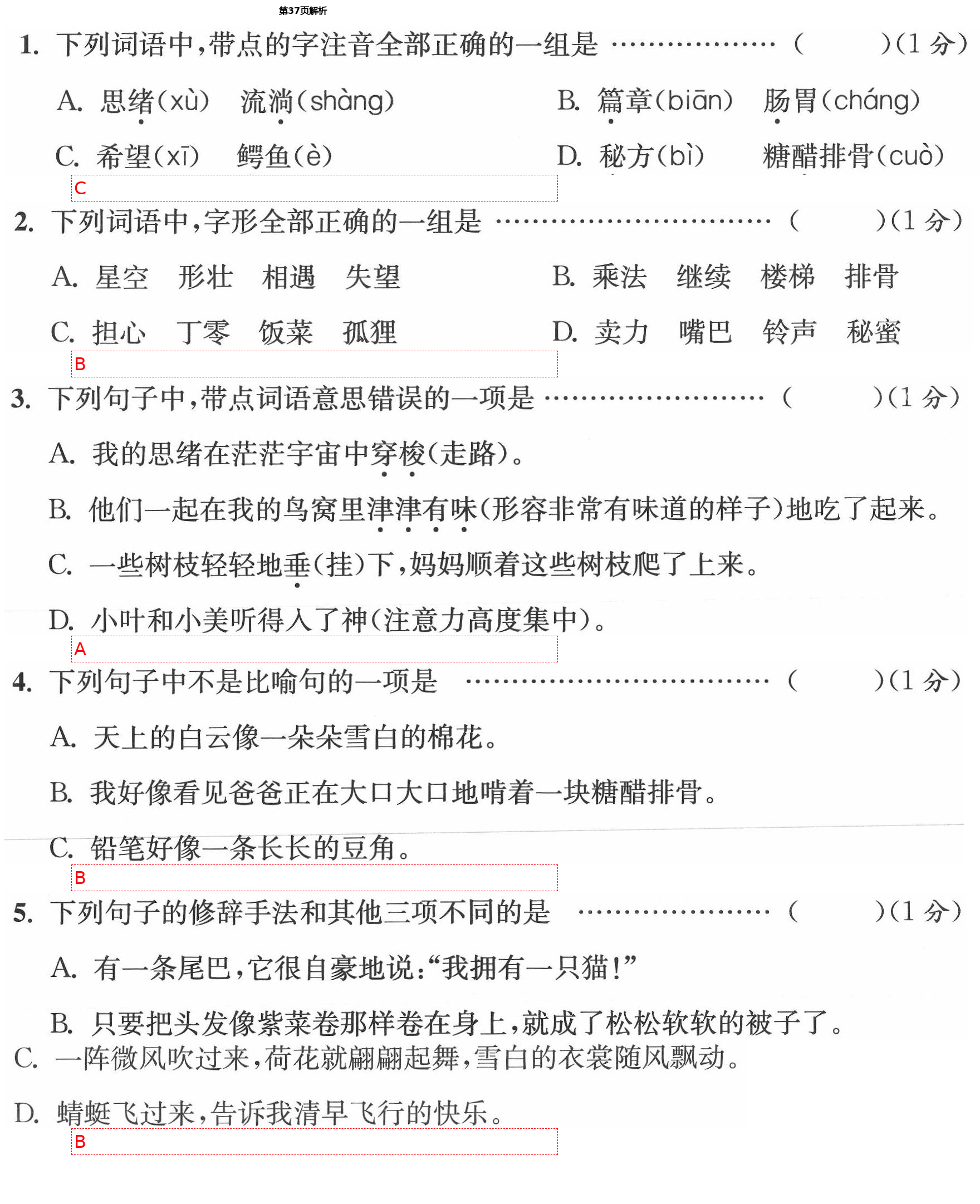 2021年小學生綜合素質(zhì)標準卷三年級語文下冊人教版金麗衢專版 第37頁