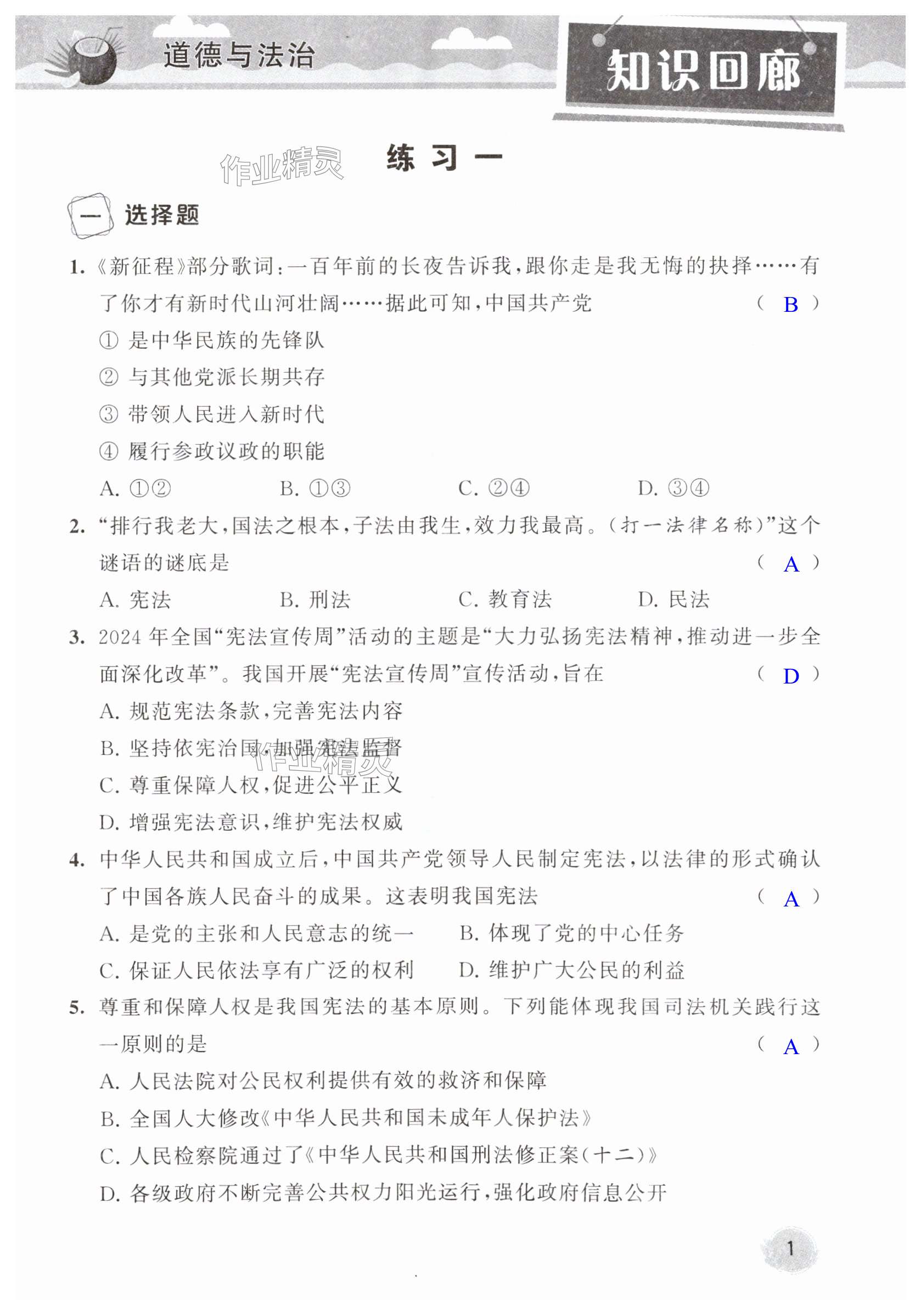 2025年假期生活初中暑假樂園八年級綜合 第1頁