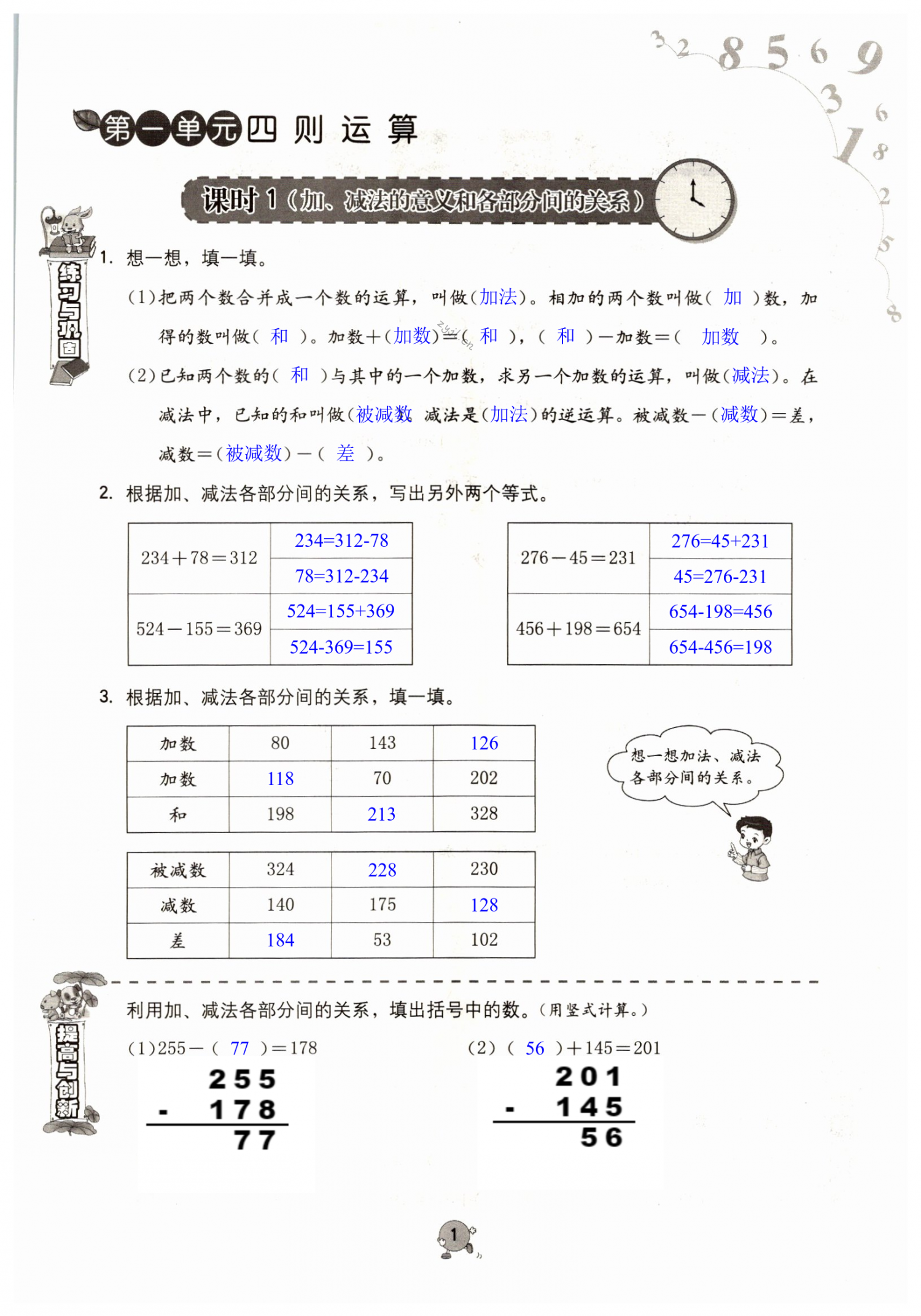 2022年同步練習(xí)冊(cè)海燕出版社四年級(jí)數(shù)學(xué)下冊(cè)人教版 第1頁