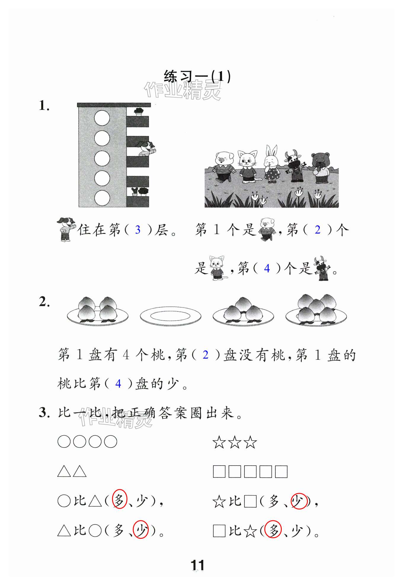 第11页