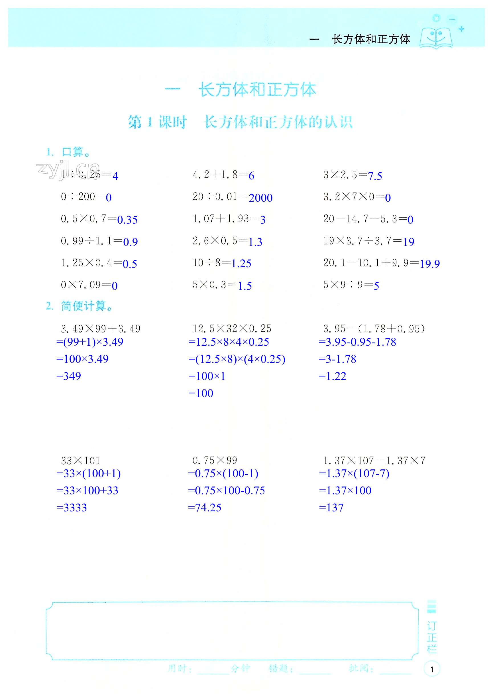 2023年贏在計算新課堂單元實踐六年級數(shù)學上冊蘇教版 第1頁