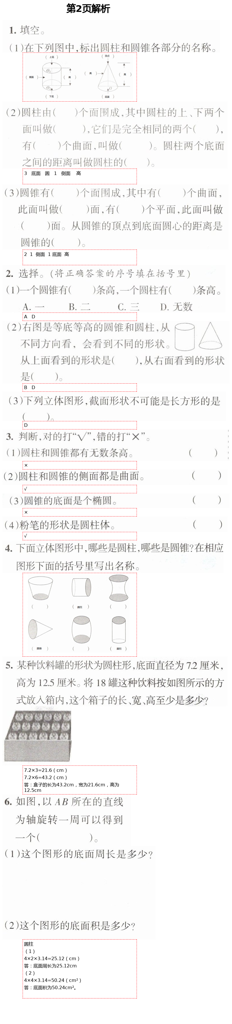 2021年學(xué)習(xí)之友六年級(jí)數(shù)學(xué)下冊(cè)北師大版 第2頁(yè)