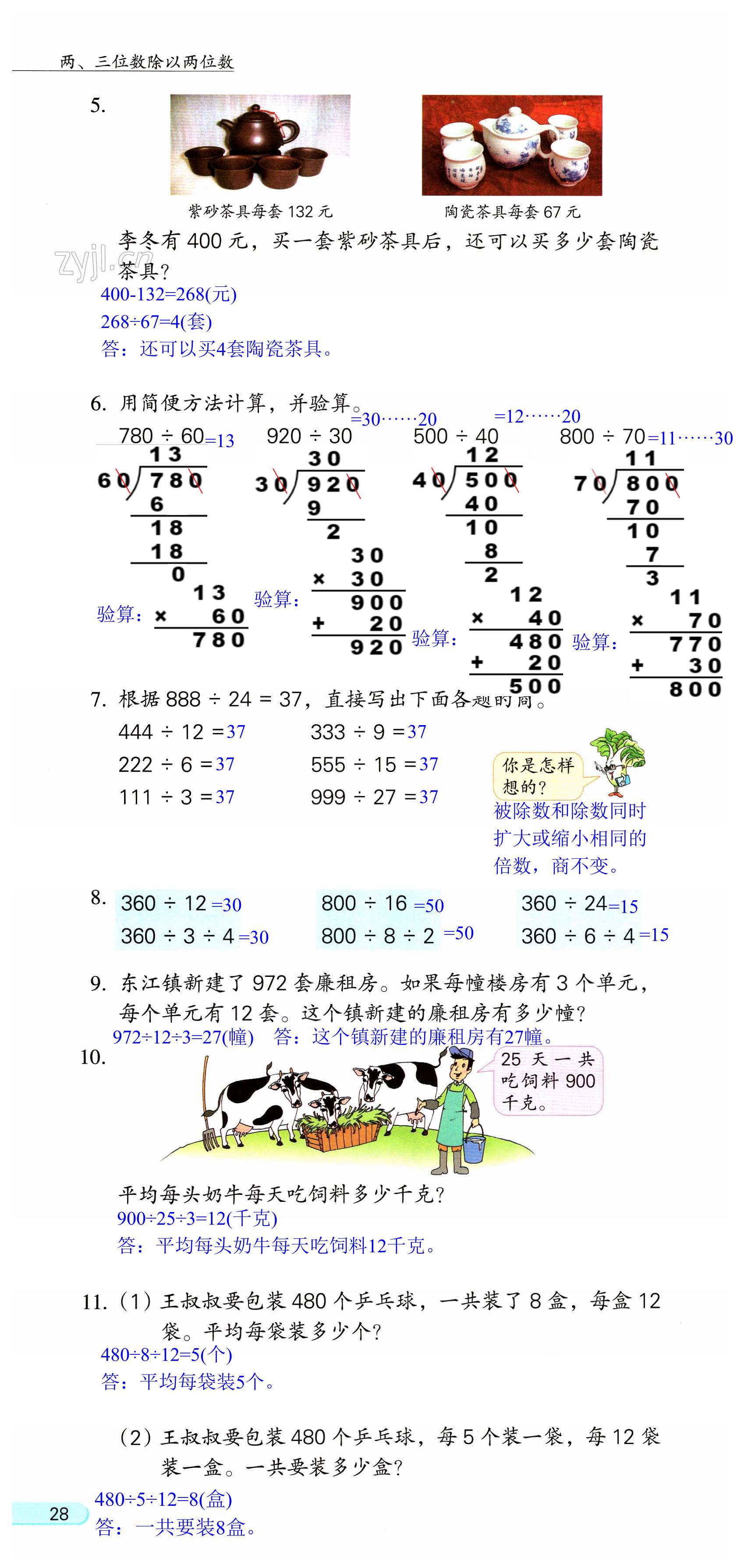 第28頁(yè)