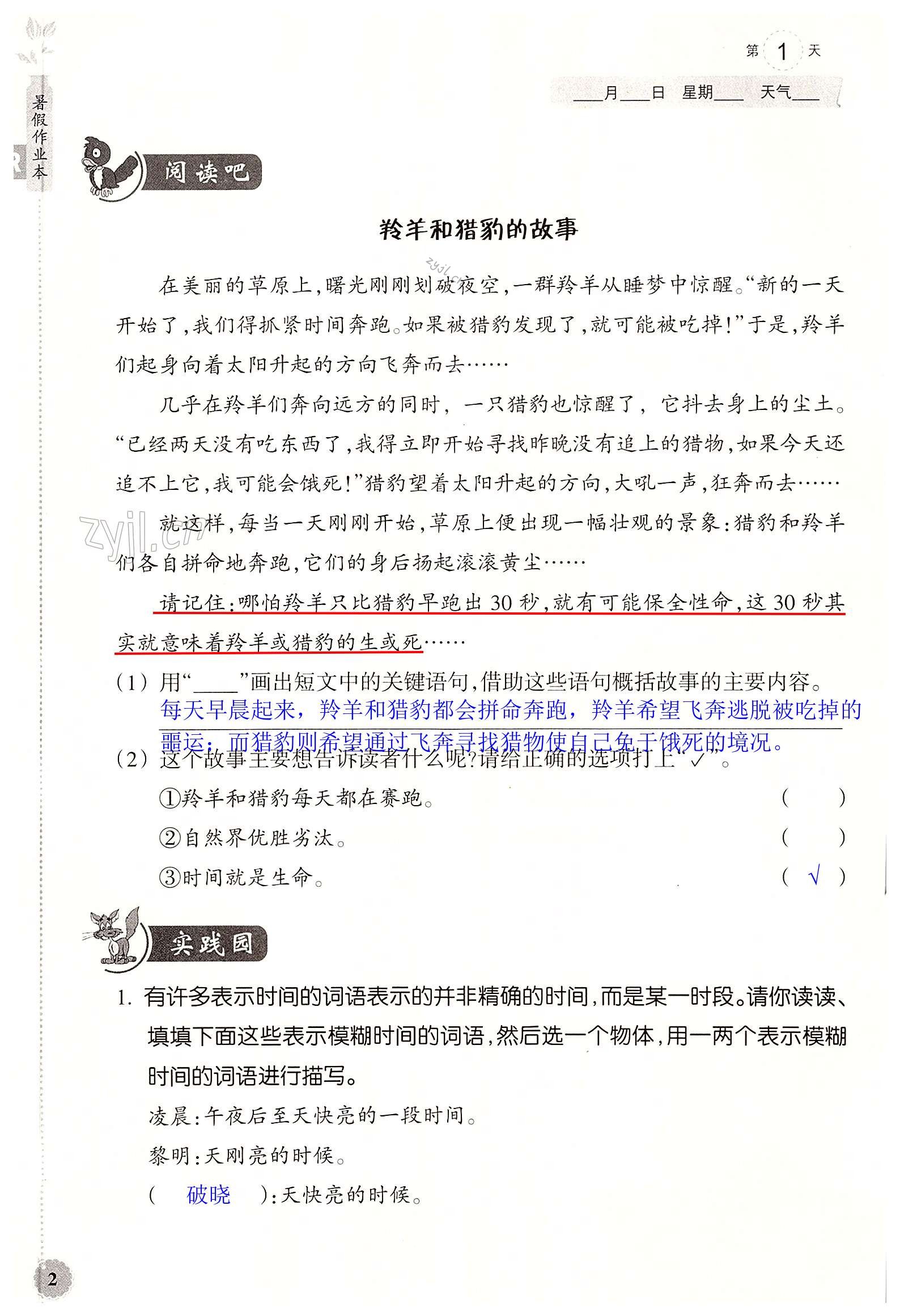 2022年暑假作业本四年级语文英语浙江教育出版社 第2页