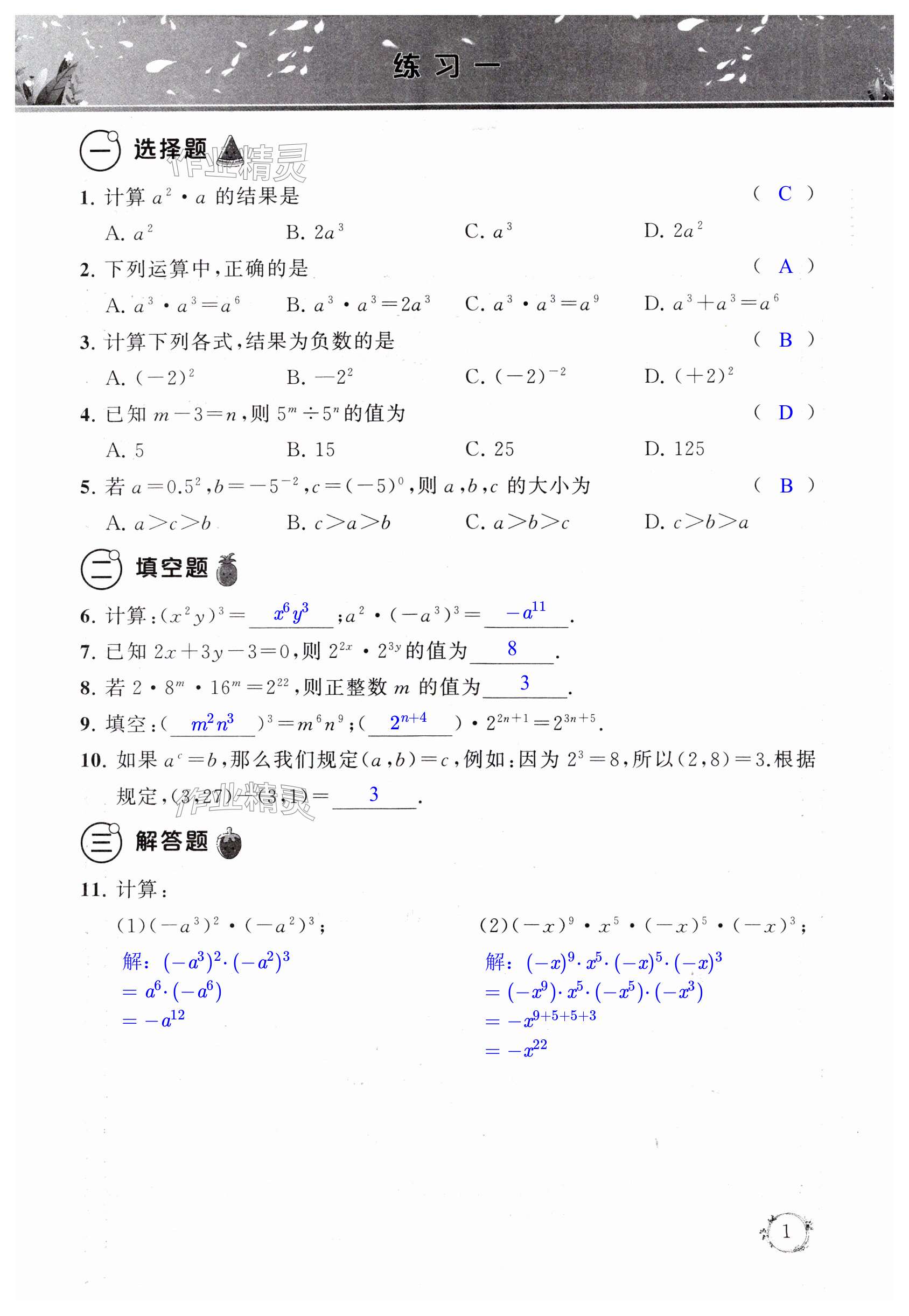 2025年暑假樂園暑假作業七年級數學 第1頁