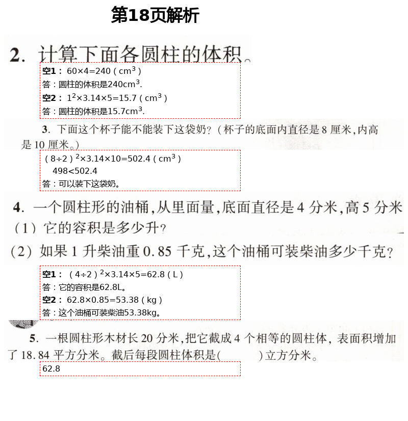 2021年新课堂同步学习与探究六年级数学下册青岛版枣庄专版 第18页