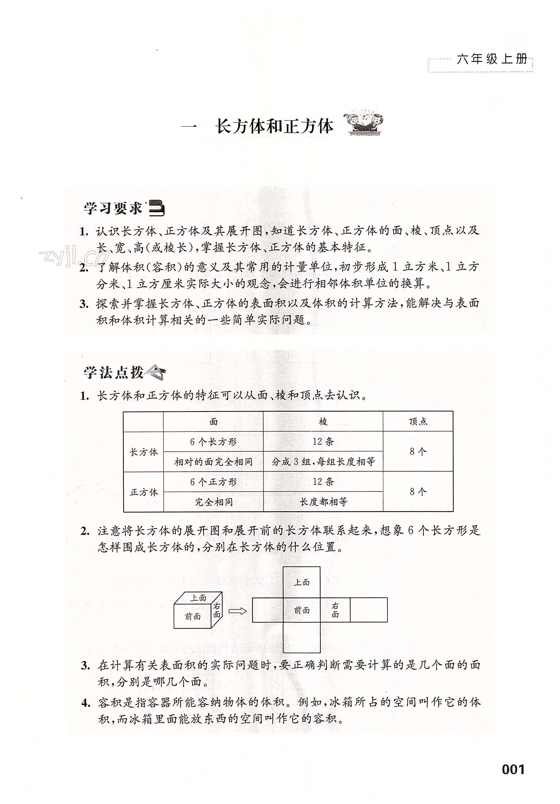 2022年練習與測試六年級數(shù)學上冊蘇教版 第1頁