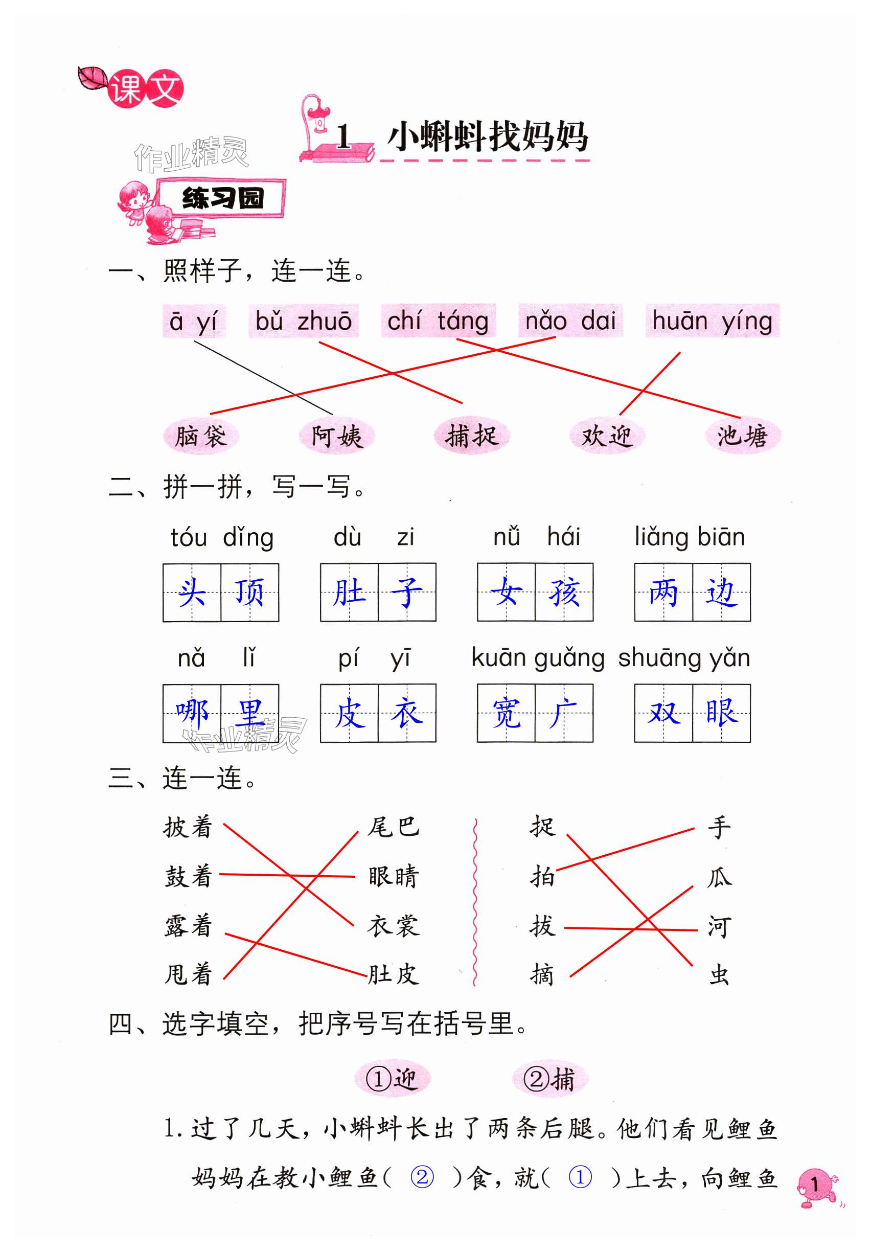 2023年學習與鞏固二年級語文上冊人教版國標版 第1頁